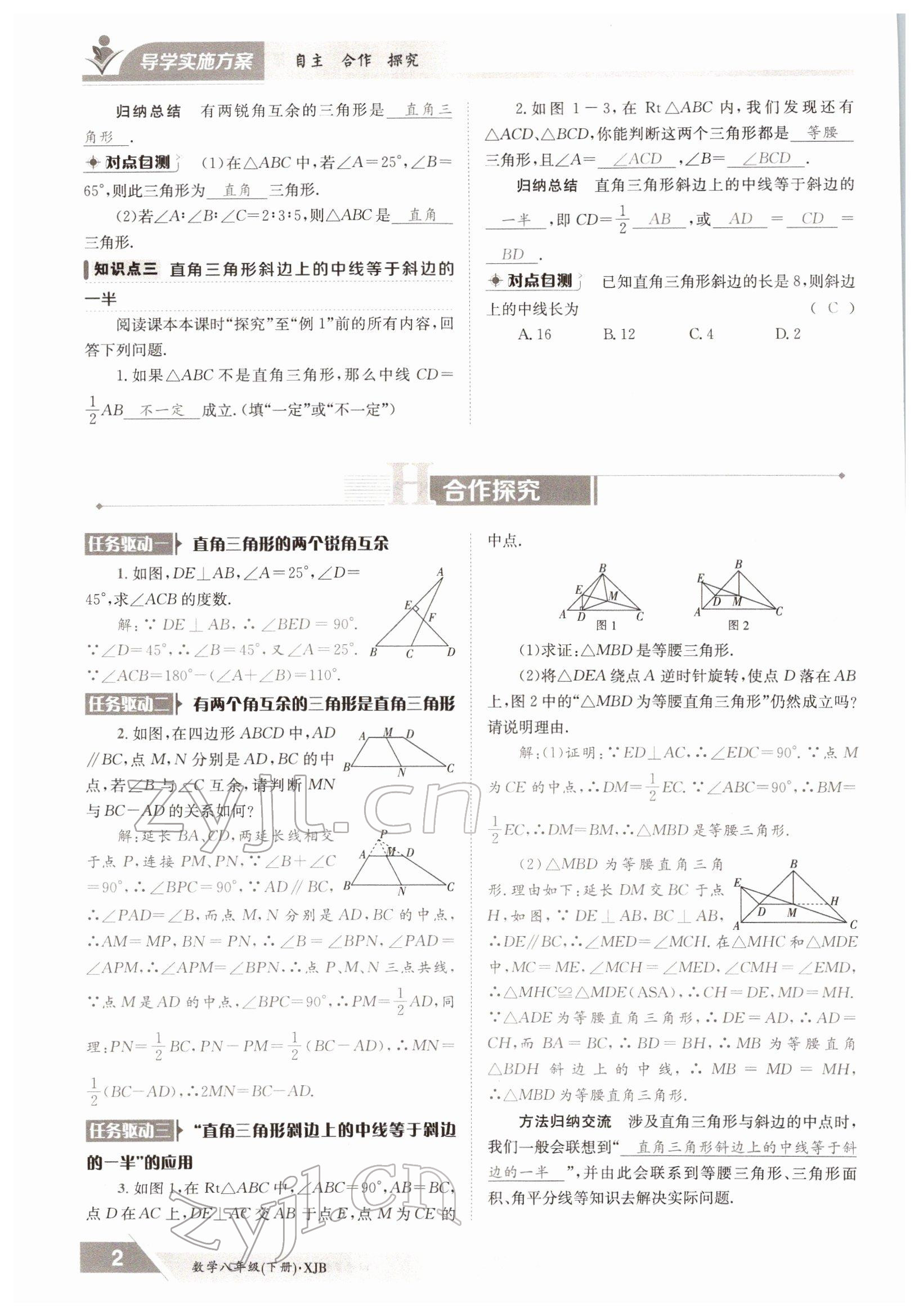 2022年金太阳导学案八年级数学下册湘教版 参考答案第2页