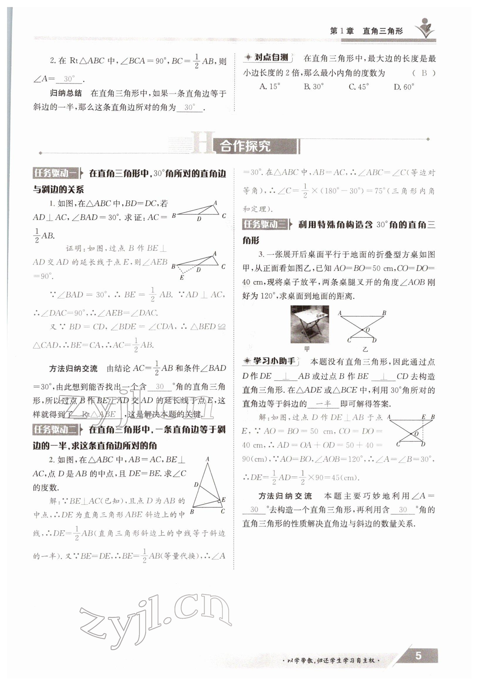 2022年金太陽導學案八年級數學下冊湘教版 參考答案第5頁