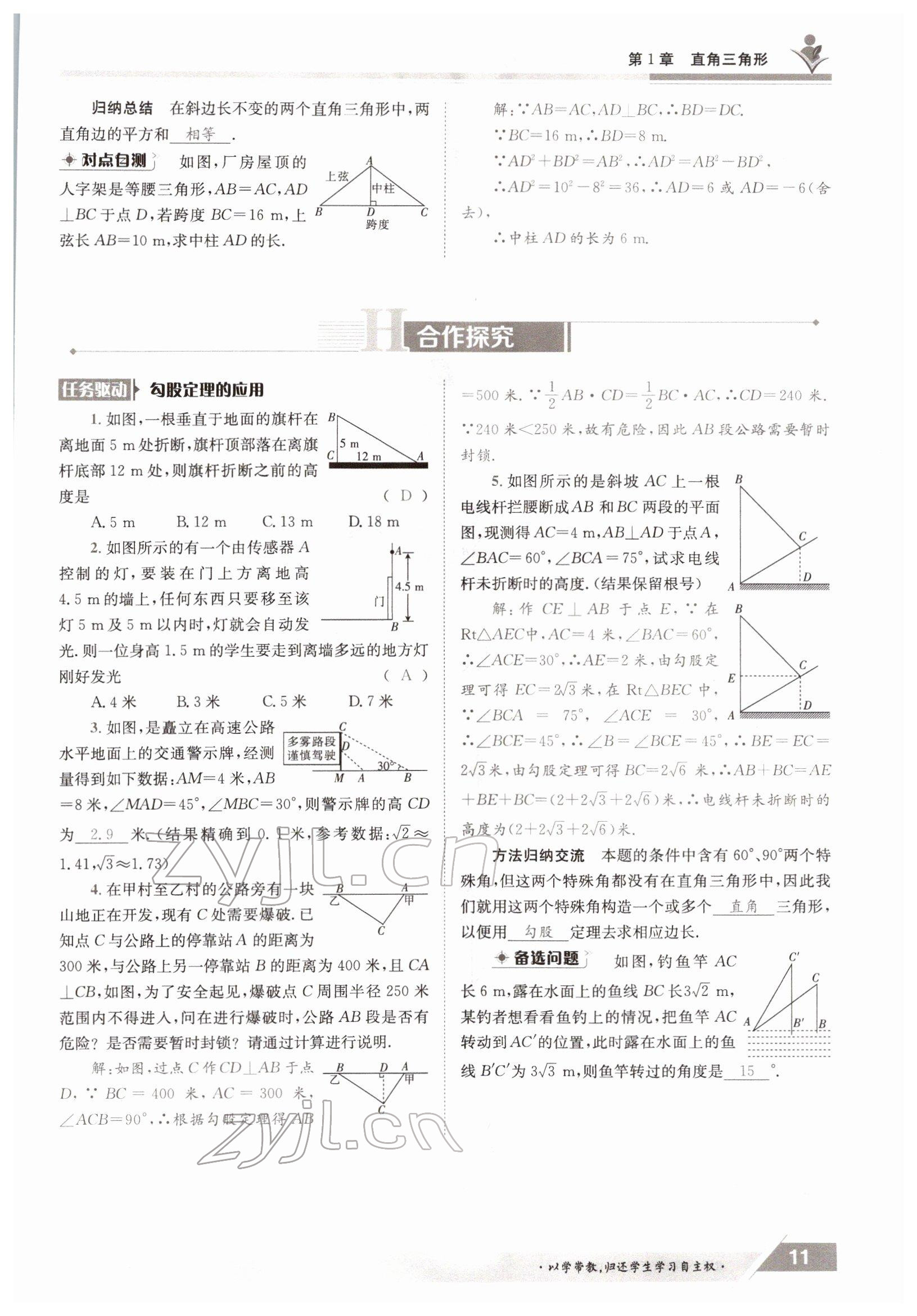 2022年金太阳导学案八年级数学下册湘教版 参考答案第11页