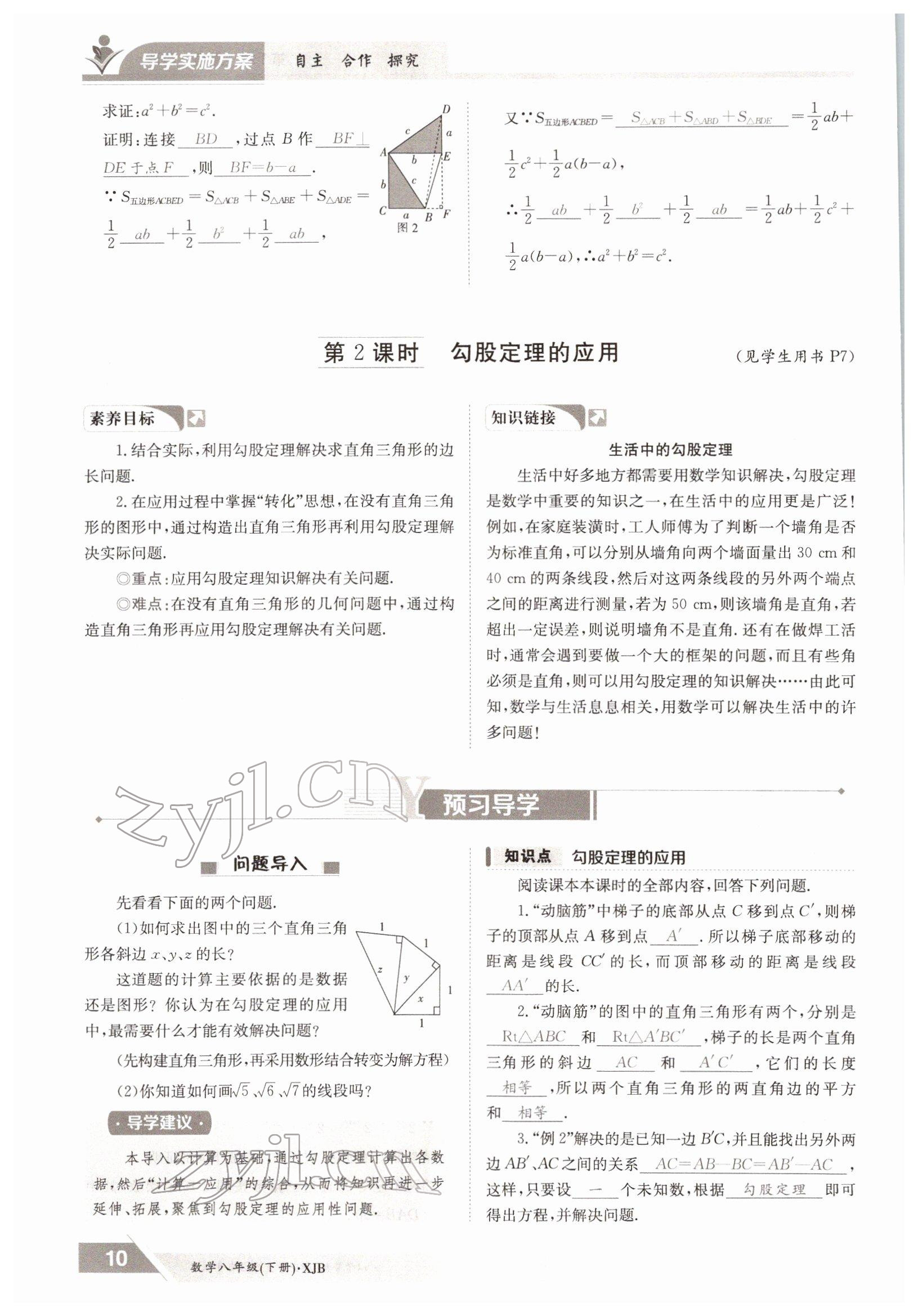 2022年金太阳导学案八年级数学下册湘教版 参考答案第10页