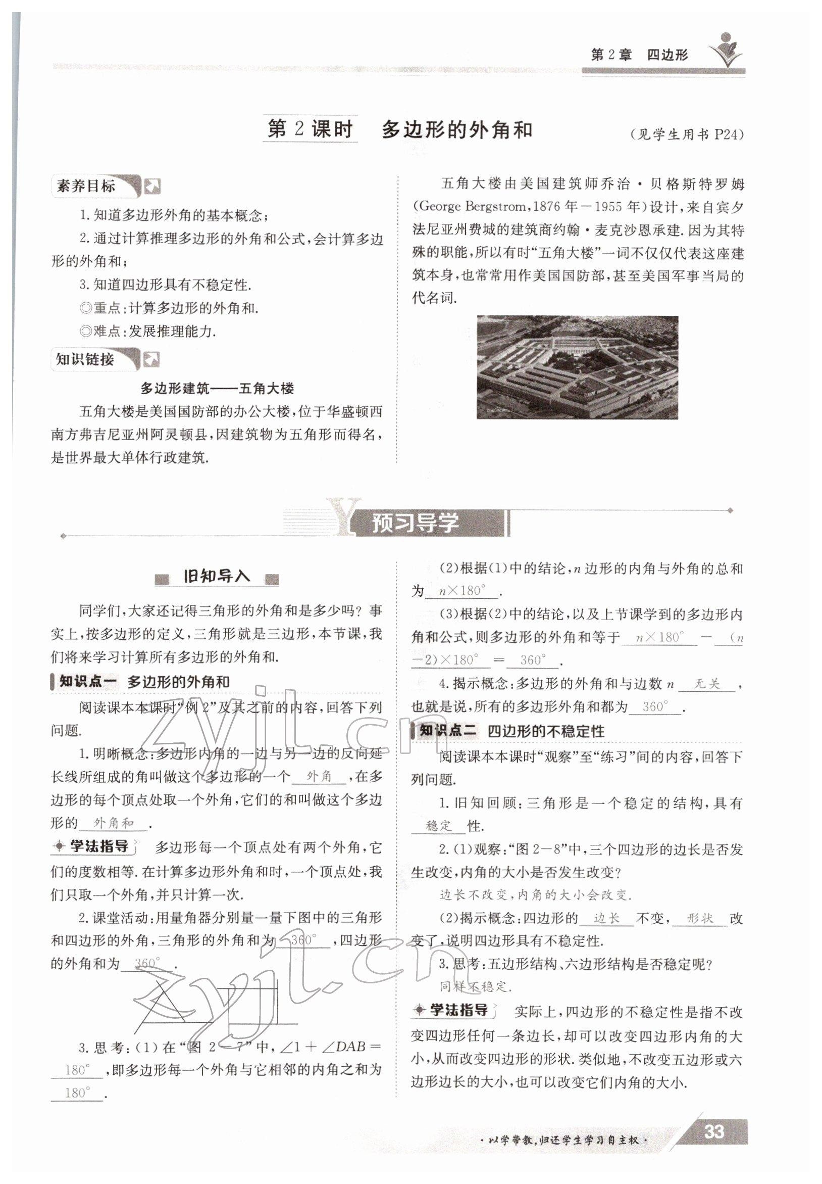 2022年金太阳导学案八年级数学下册湘教版 参考答案第33页