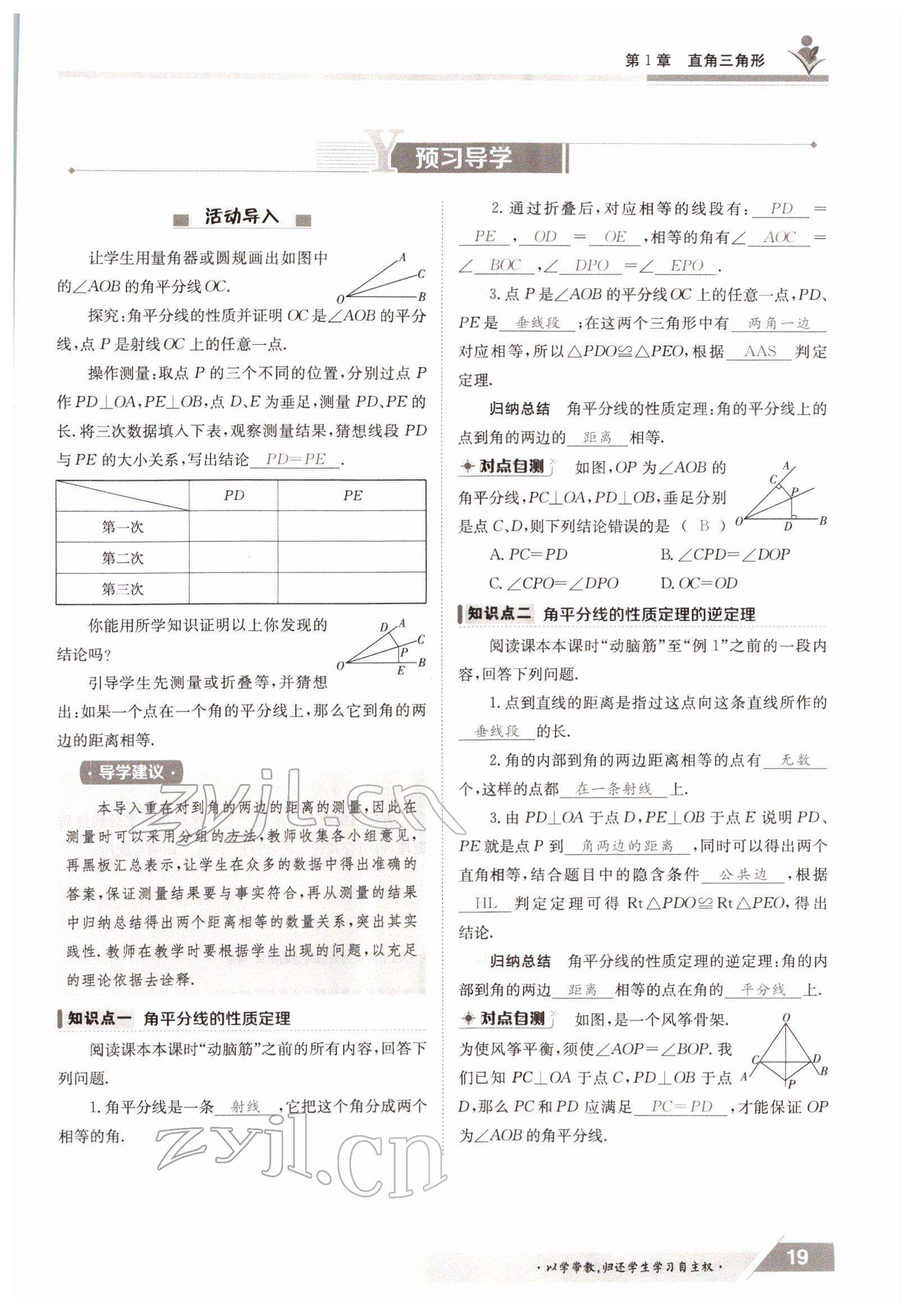 2022年金太阳导学案八年级数学下册湘教版 参考答案第19页