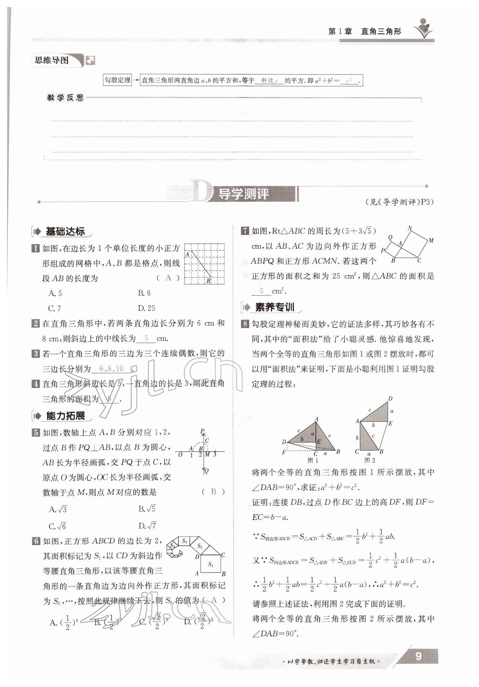 2022年金太阳导学案八年级数学下册湘教版 参考答案第9页