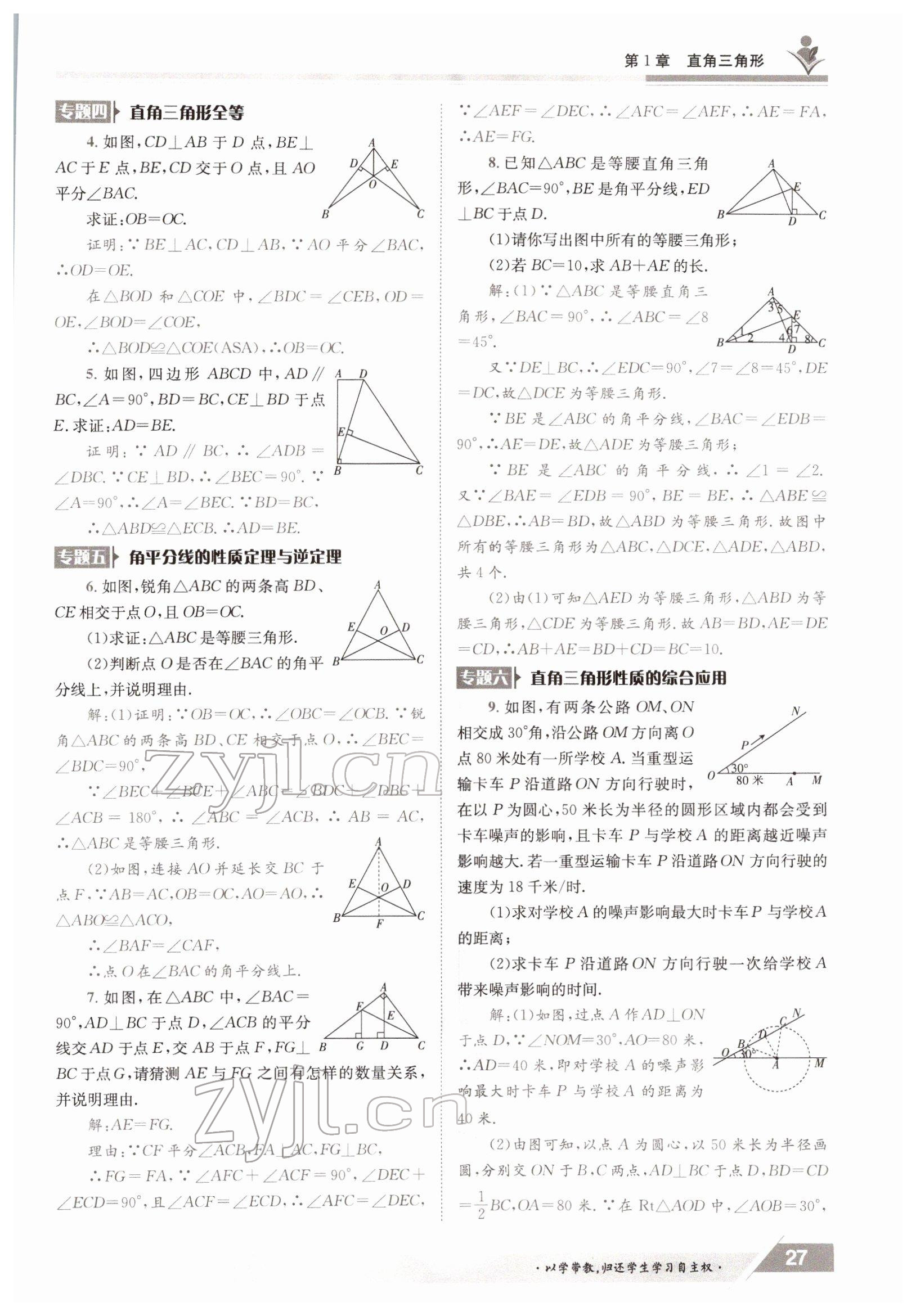 2022年金太阳导学案八年级数学下册湘教版 参考答案第27页