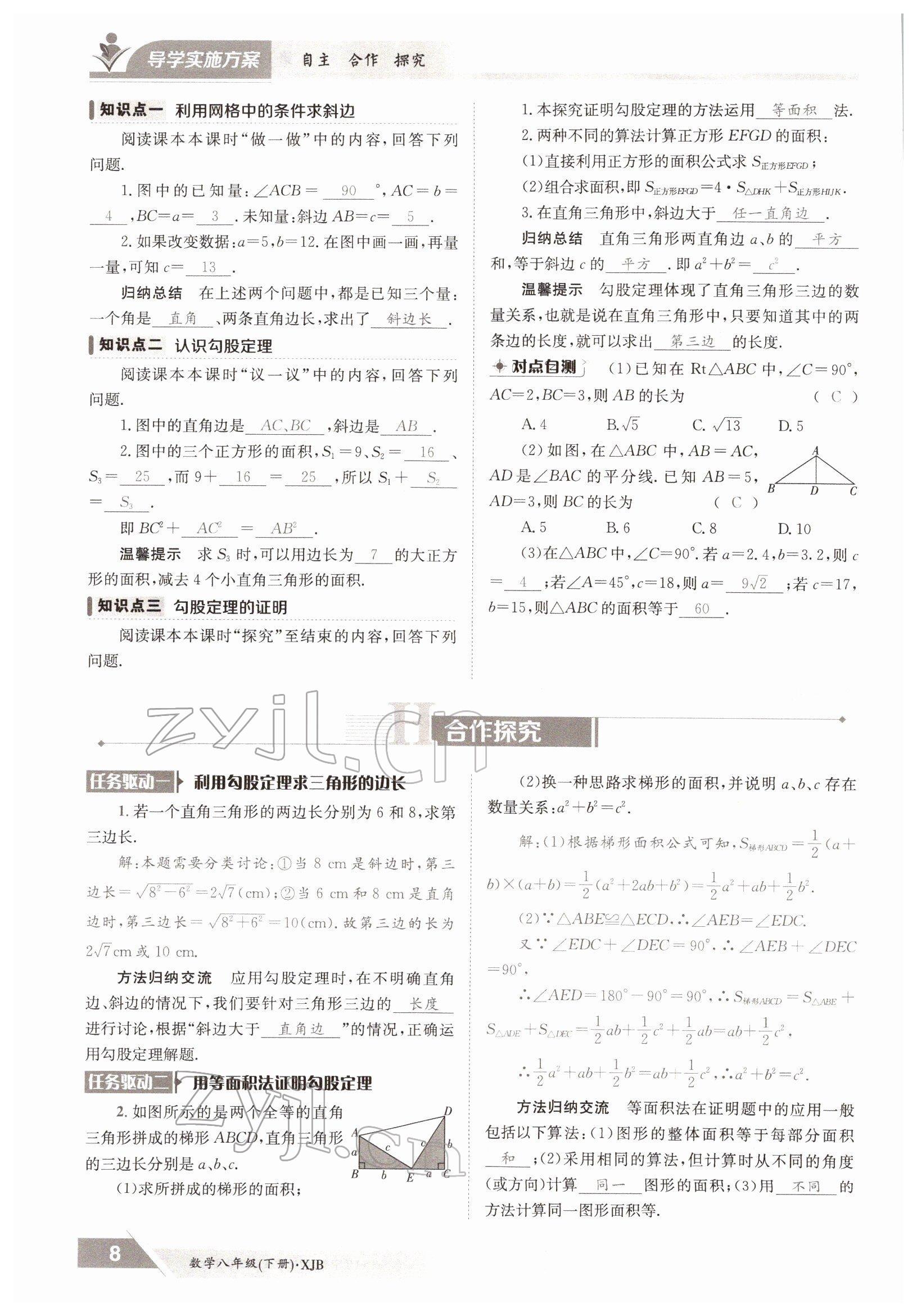 2022年金太阳导学案八年级数学下册湘教版 参考答案第8页