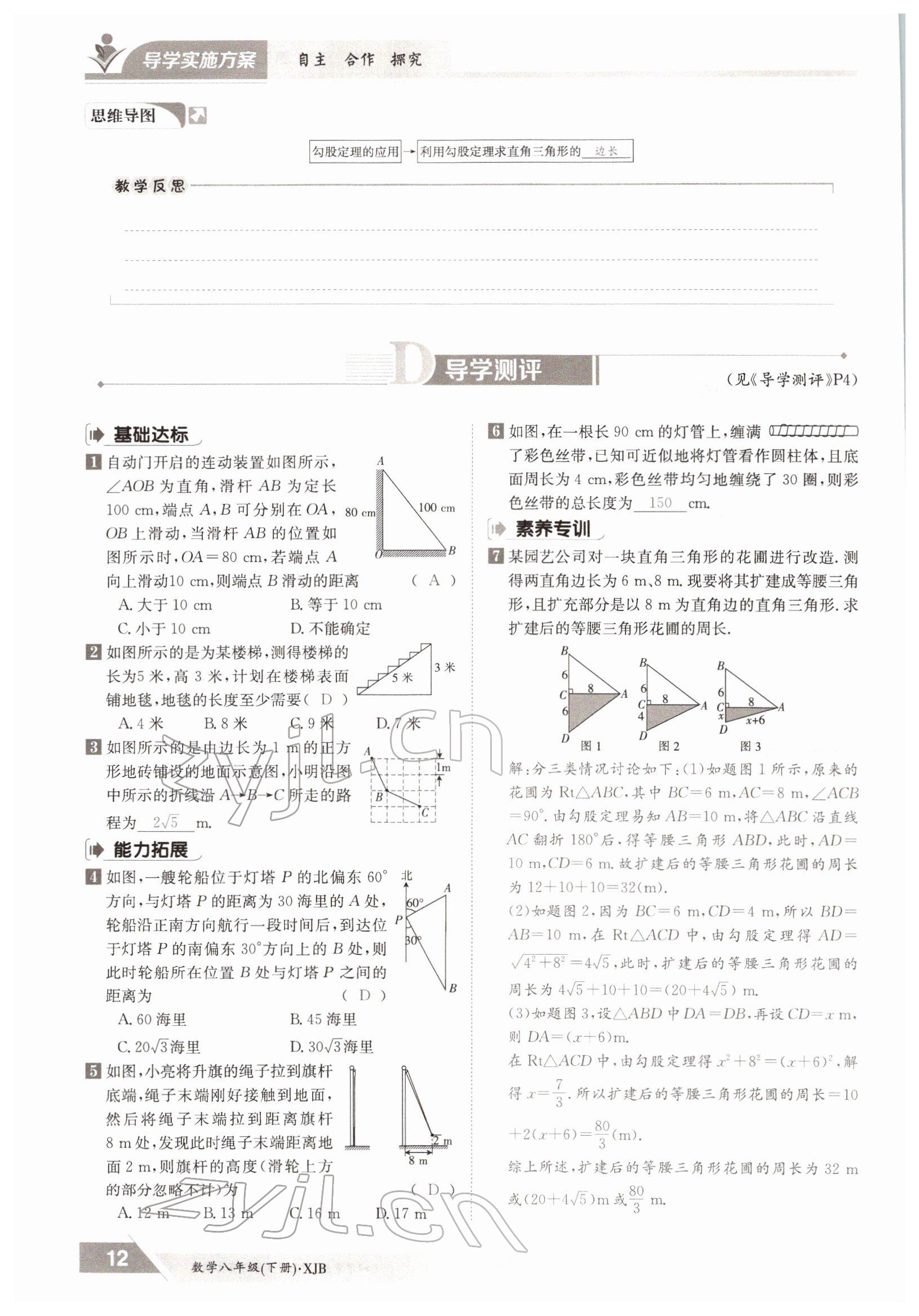 2022年金太陽(yáng)導(dǎo)學(xué)案八年級(jí)數(shù)學(xué)下冊(cè)湘教版 參考答案第12頁(yè)