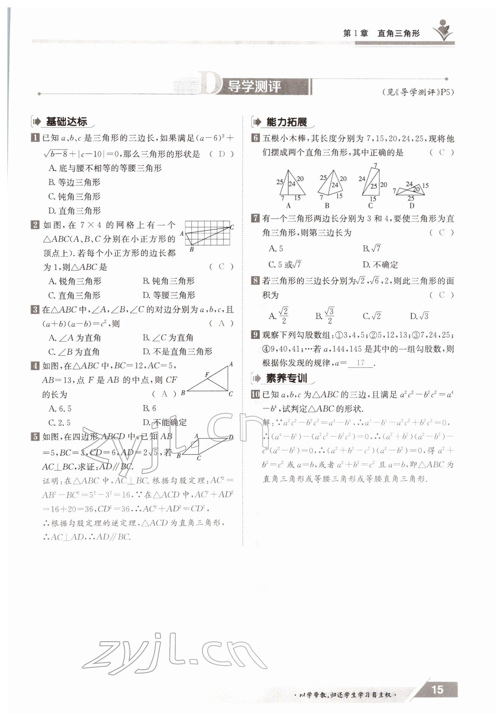 2022年金太阳导学案八年级数学下册湘教版 参考答案第15页