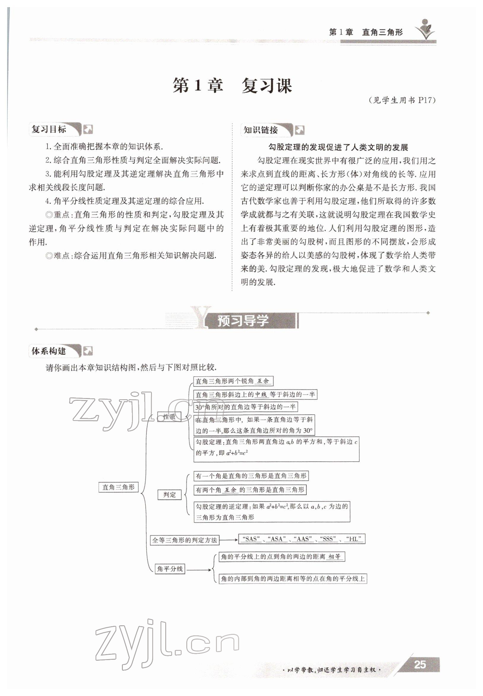 2022年金太阳导学案八年级数学下册湘教版 参考答案第25页