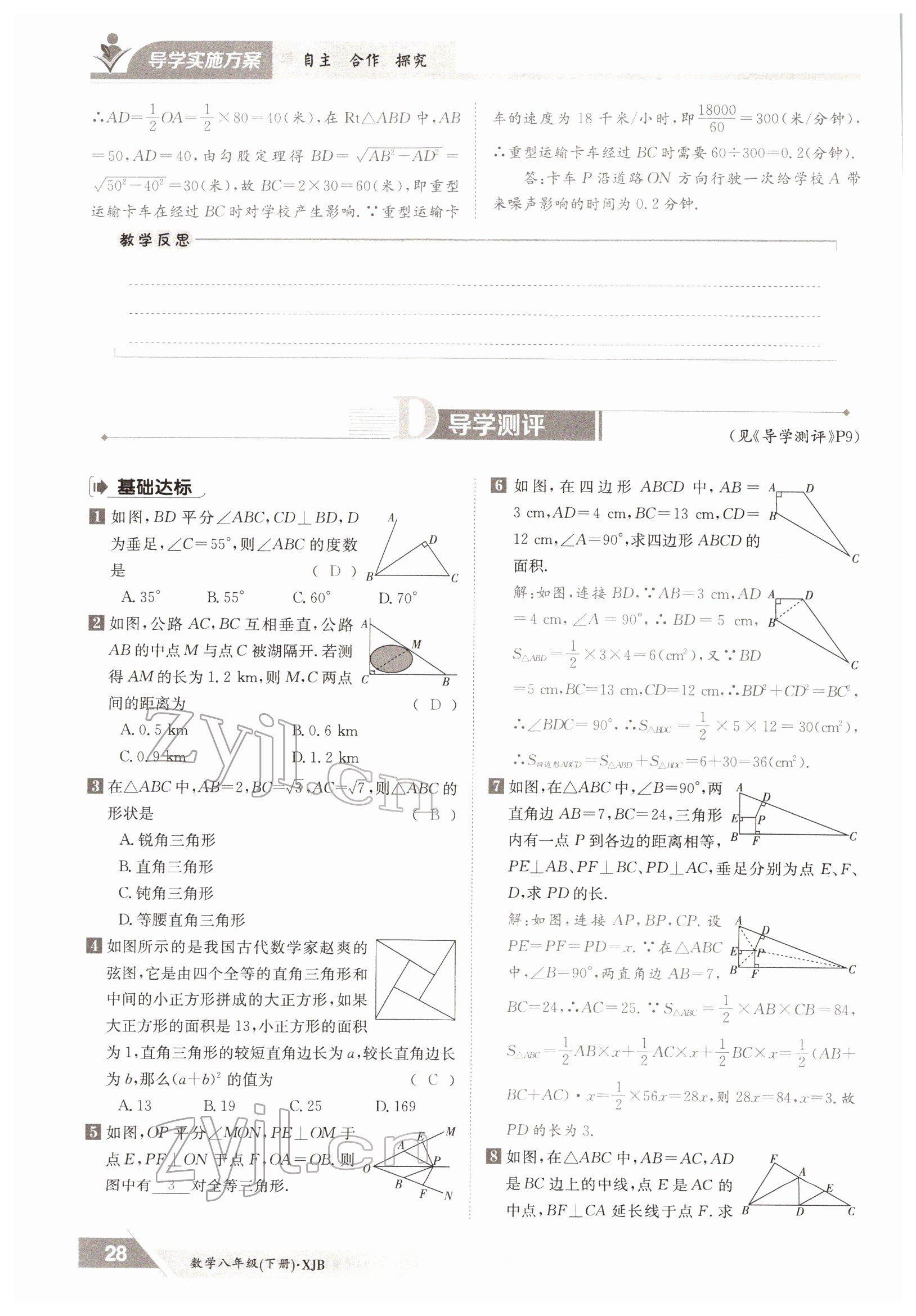 2022年金太阳导学案八年级数学下册湘教版 参考答案第28页