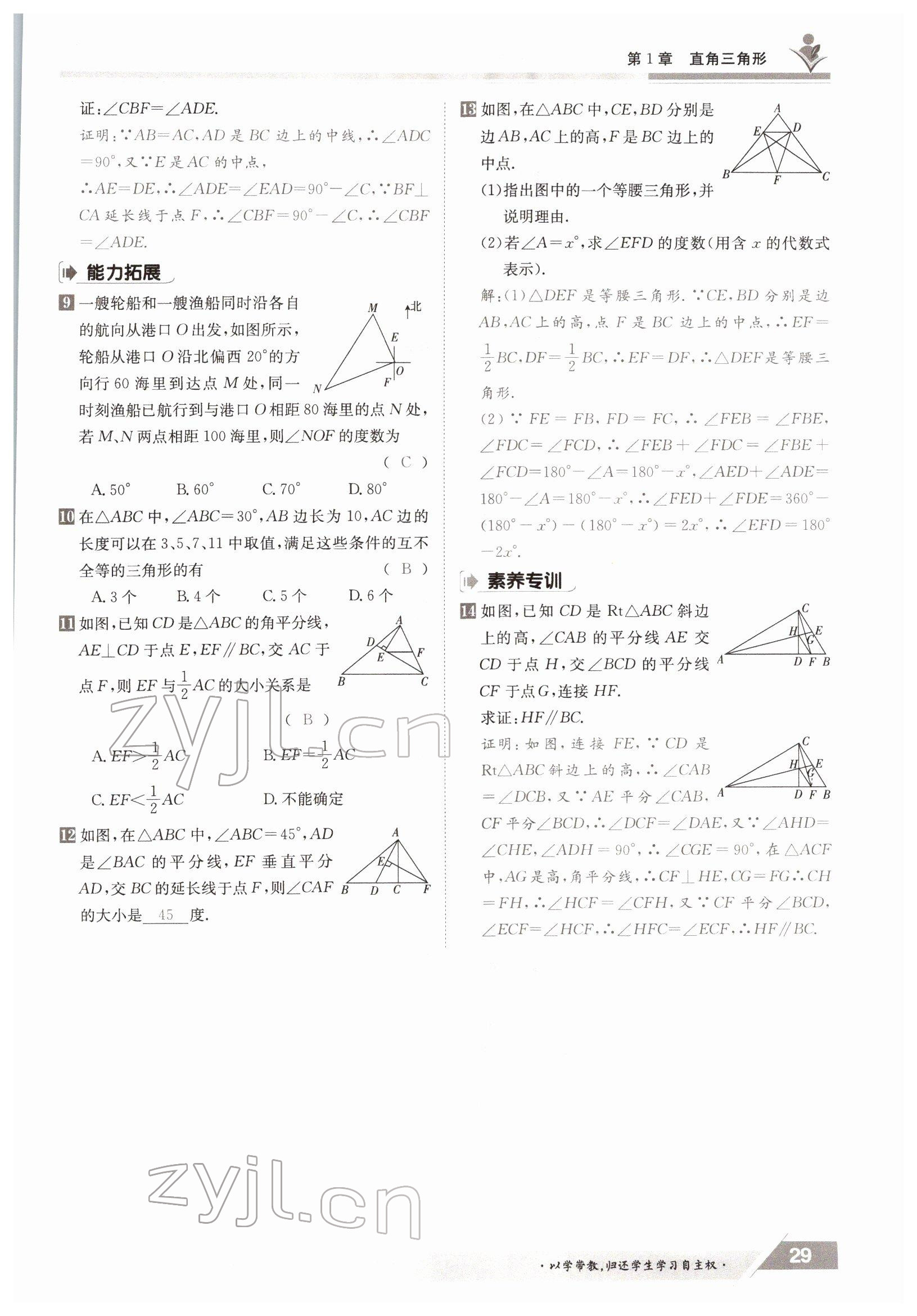 2022年金太陽導(dǎo)學(xué)案八年級(jí)數(shù)學(xué)下冊(cè)湘教版 參考答案第29頁