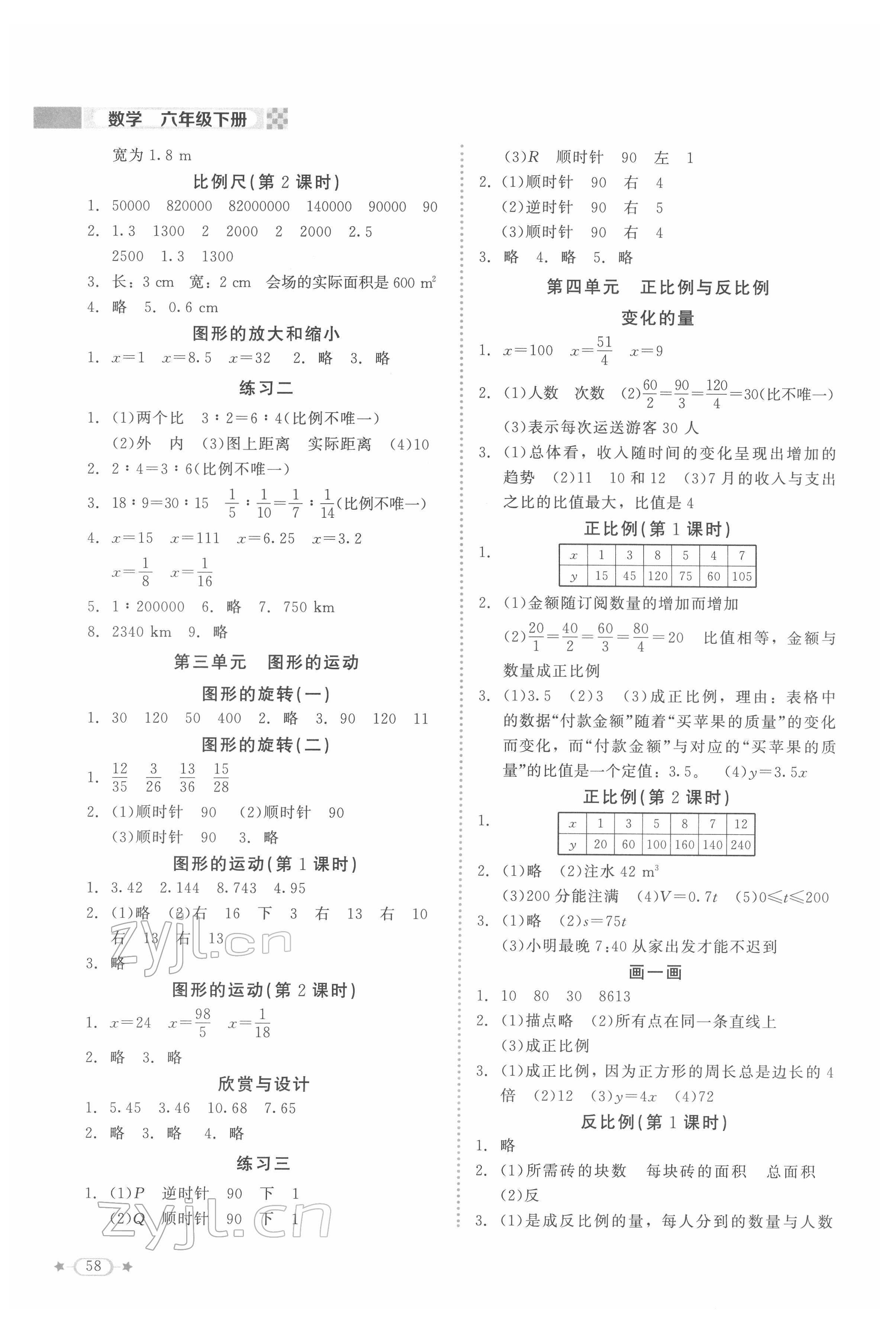 2022年新課標(biāo)同步單元練習(xí)六年級數(shù)學(xué)下冊北師大版 第2頁