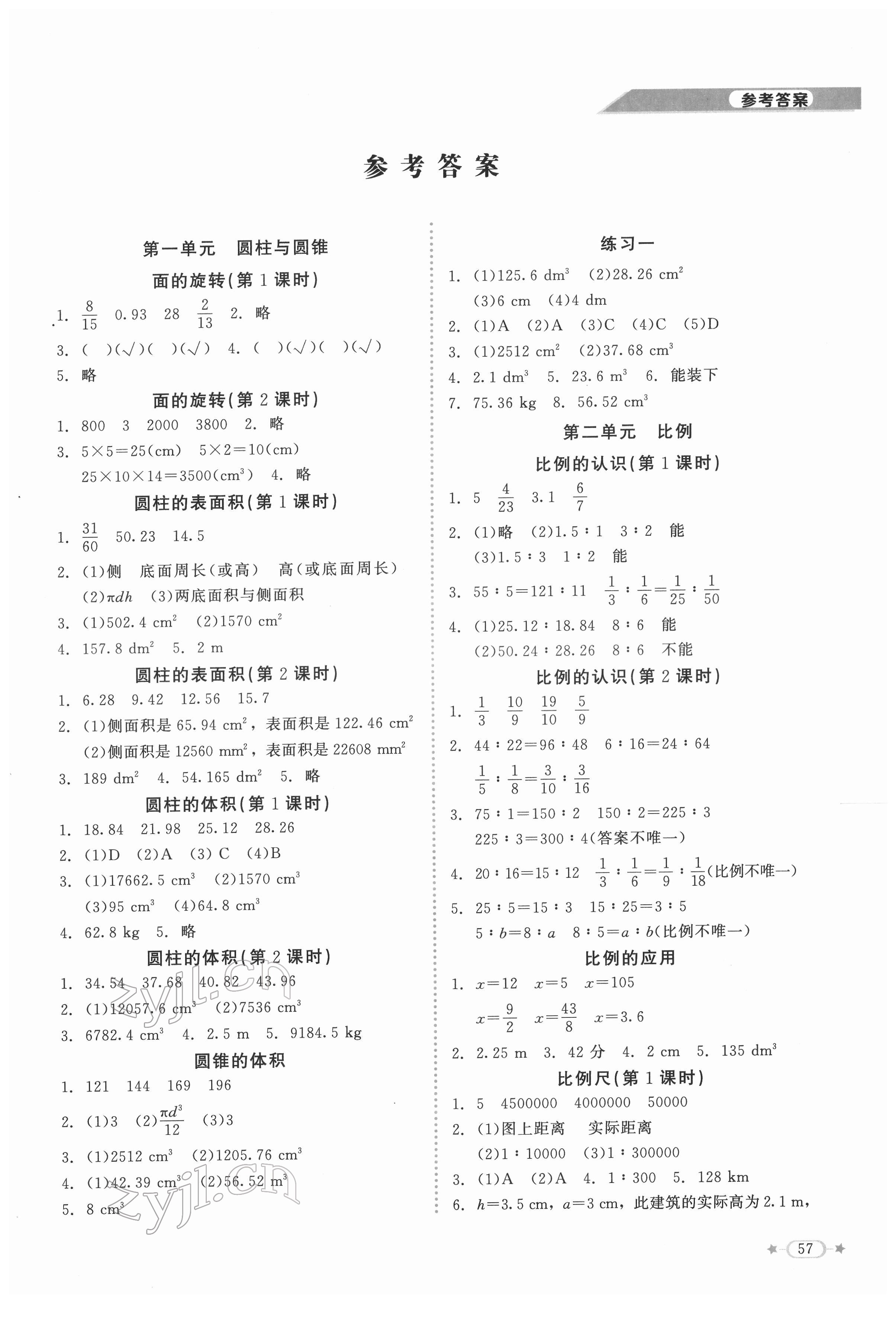 2022年新課標(biāo)同步單元練習(xí)六年級數(shù)學(xué)下冊北師大版 第1頁