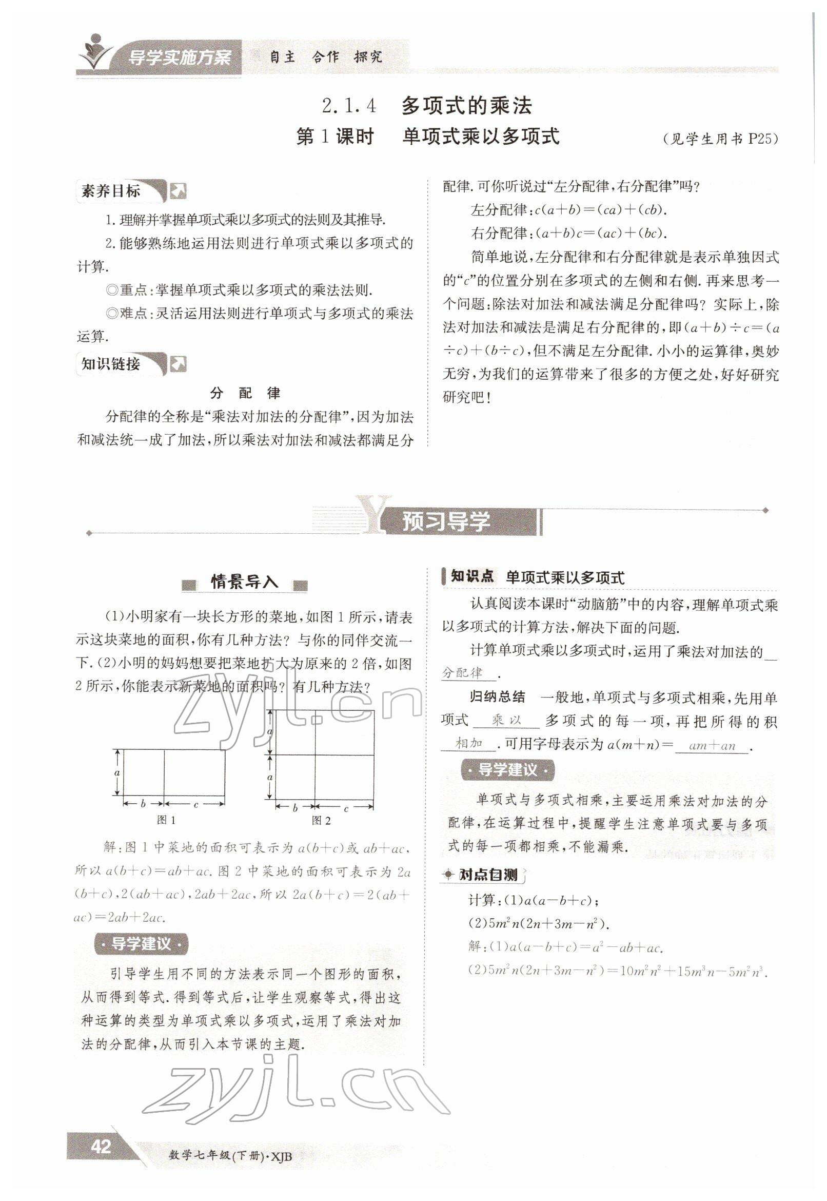 2022年金太阳导学案七年级数学下册湘教版 参考答案第42页