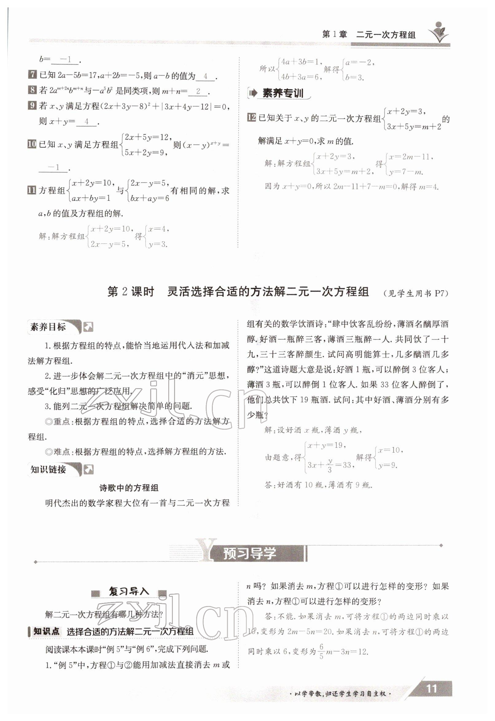 2022年金太陽導學案七年級數學下冊湘教版 參考答案第11頁