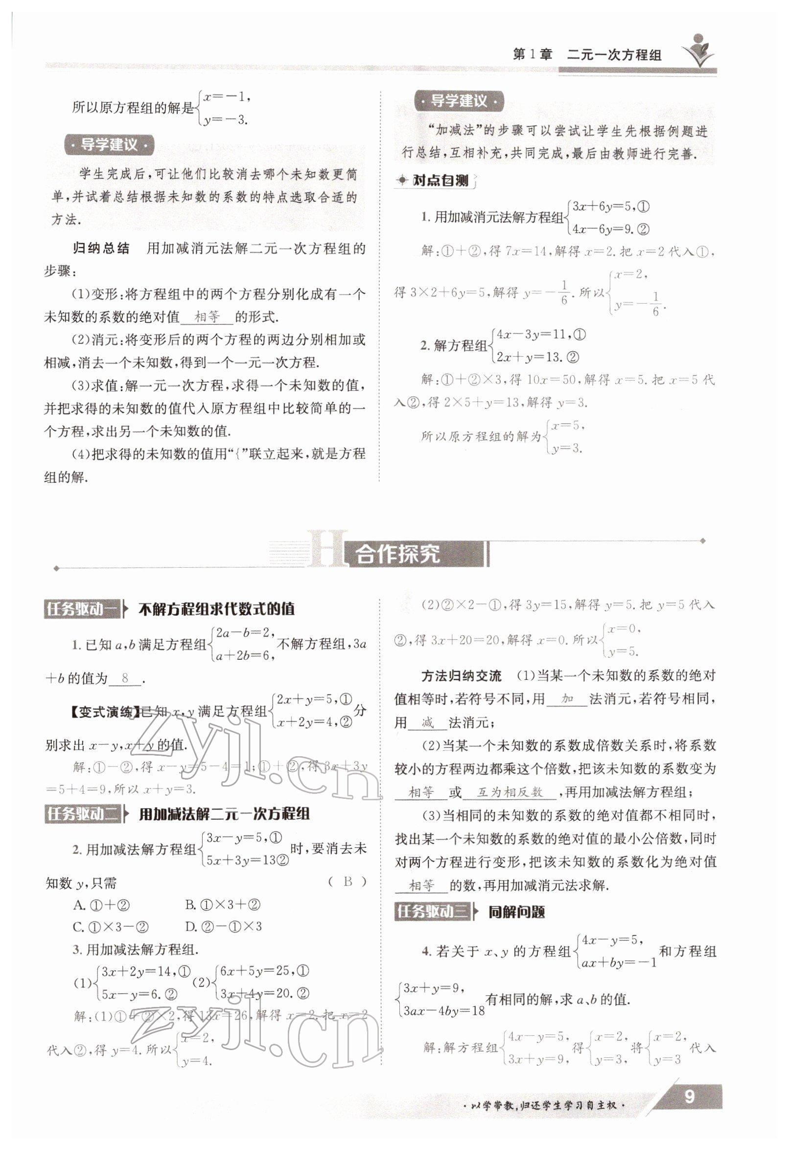 2022年金太阳导学案七年级数学下册湘教版 参考答案第9页