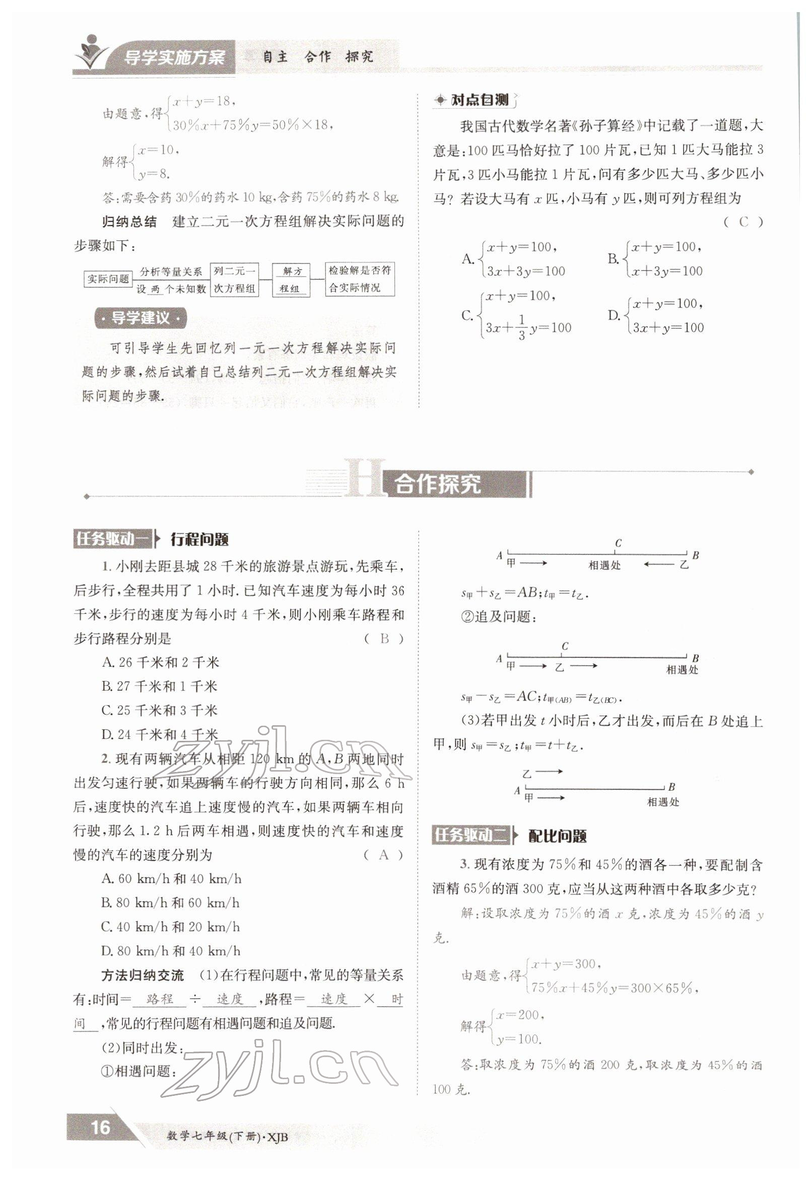 2022年金太阳导学案七年级数学下册湘教版 参考答案第16页