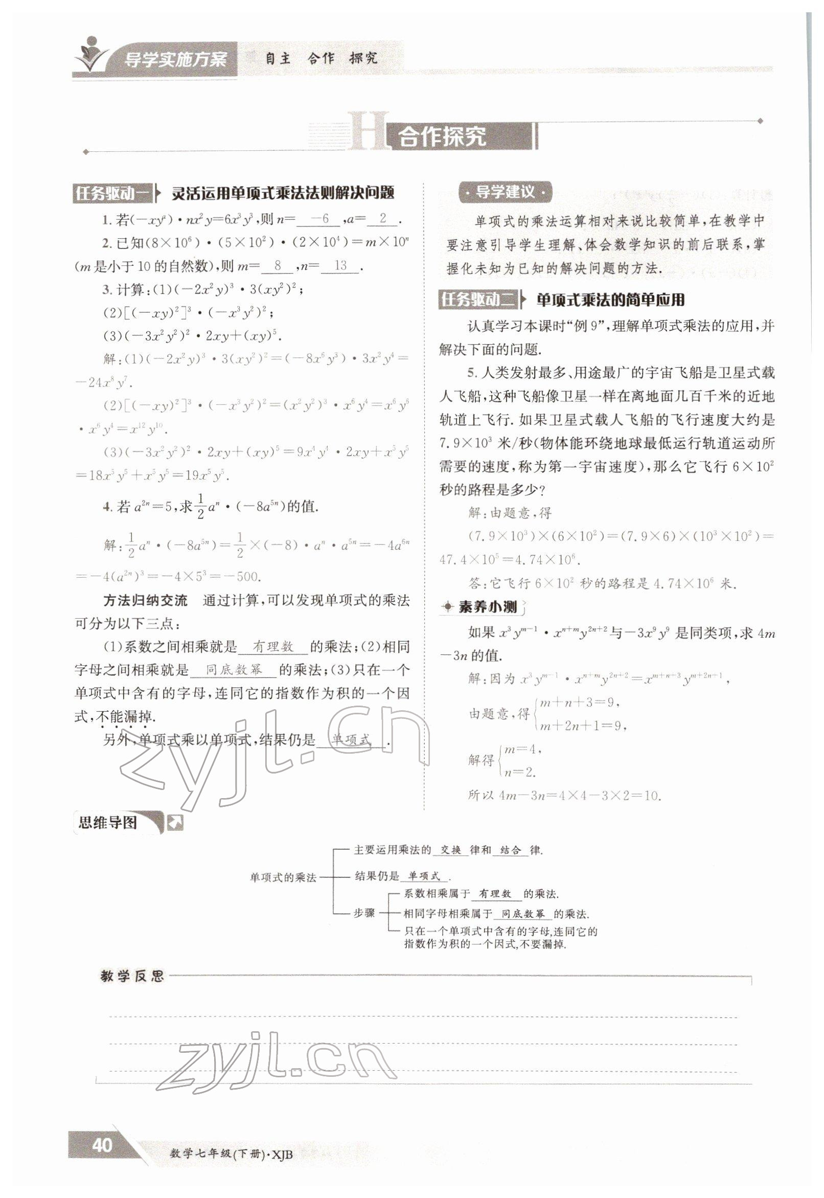 2022年金太阳导学案七年级数学下册湘教版 参考答案第40页