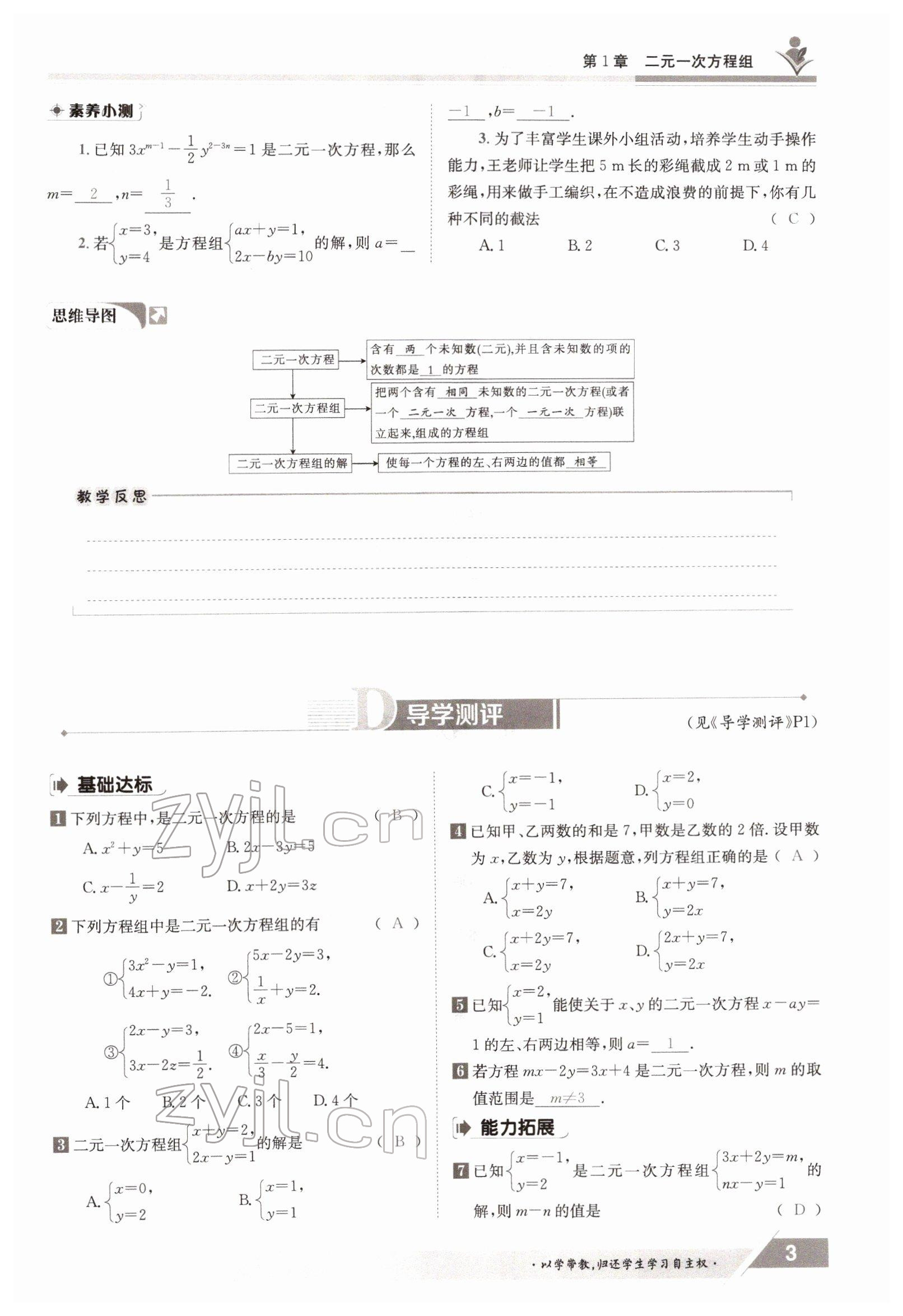 2022年金太阳导学案七年级数学下册湘教版 参考答案第3页