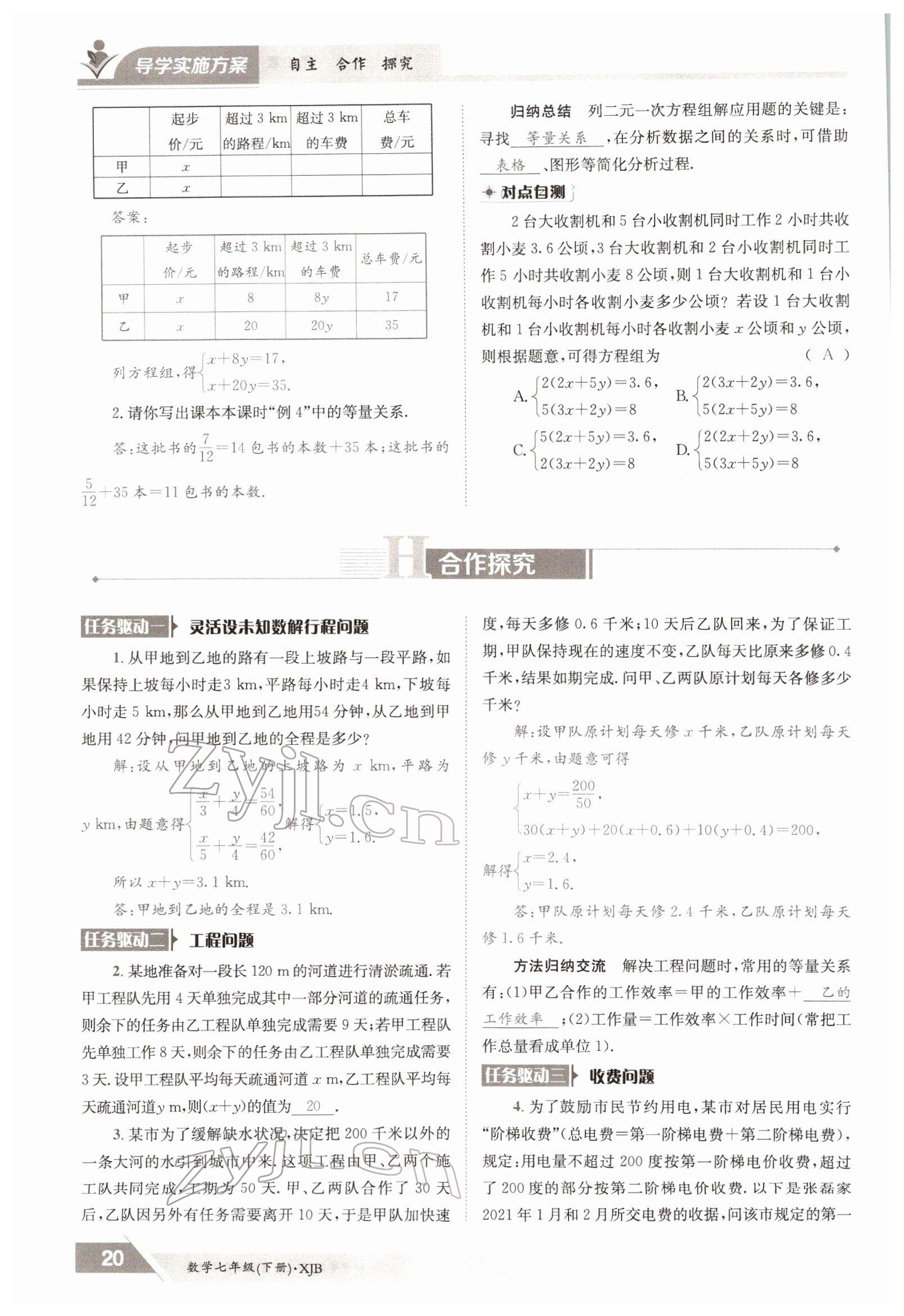 2022年金太阳导学案七年级数学下册湘教版 参考答案第20页