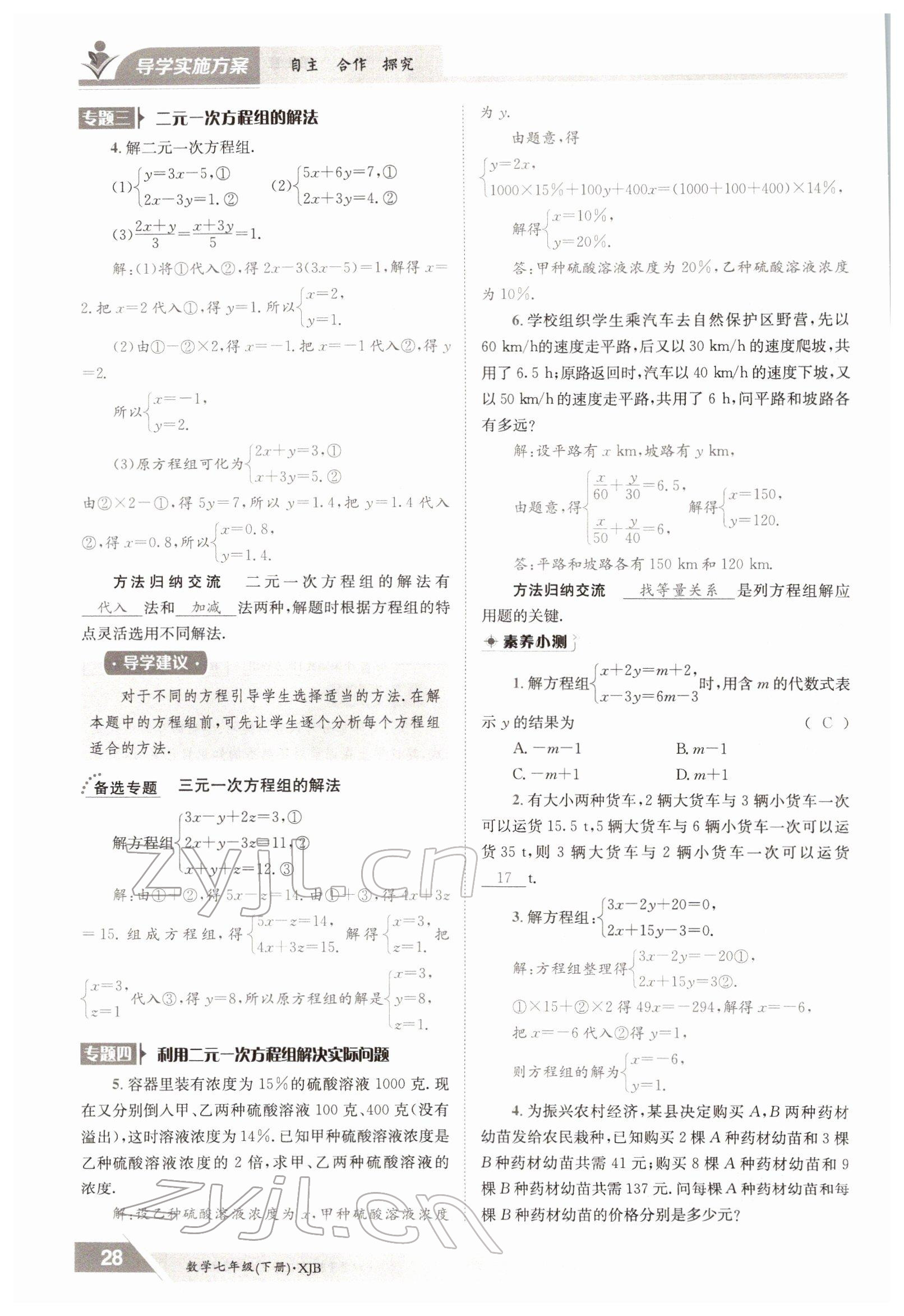 2022年金太阳导学案七年级数学下册湘教版 参考答案第28页