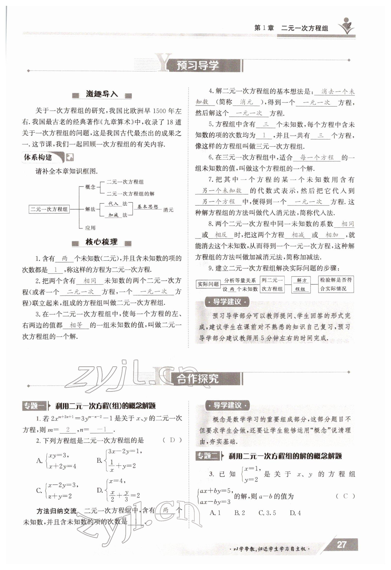 2022年金太阳导学案七年级数学下册湘教版 参考答案第27页