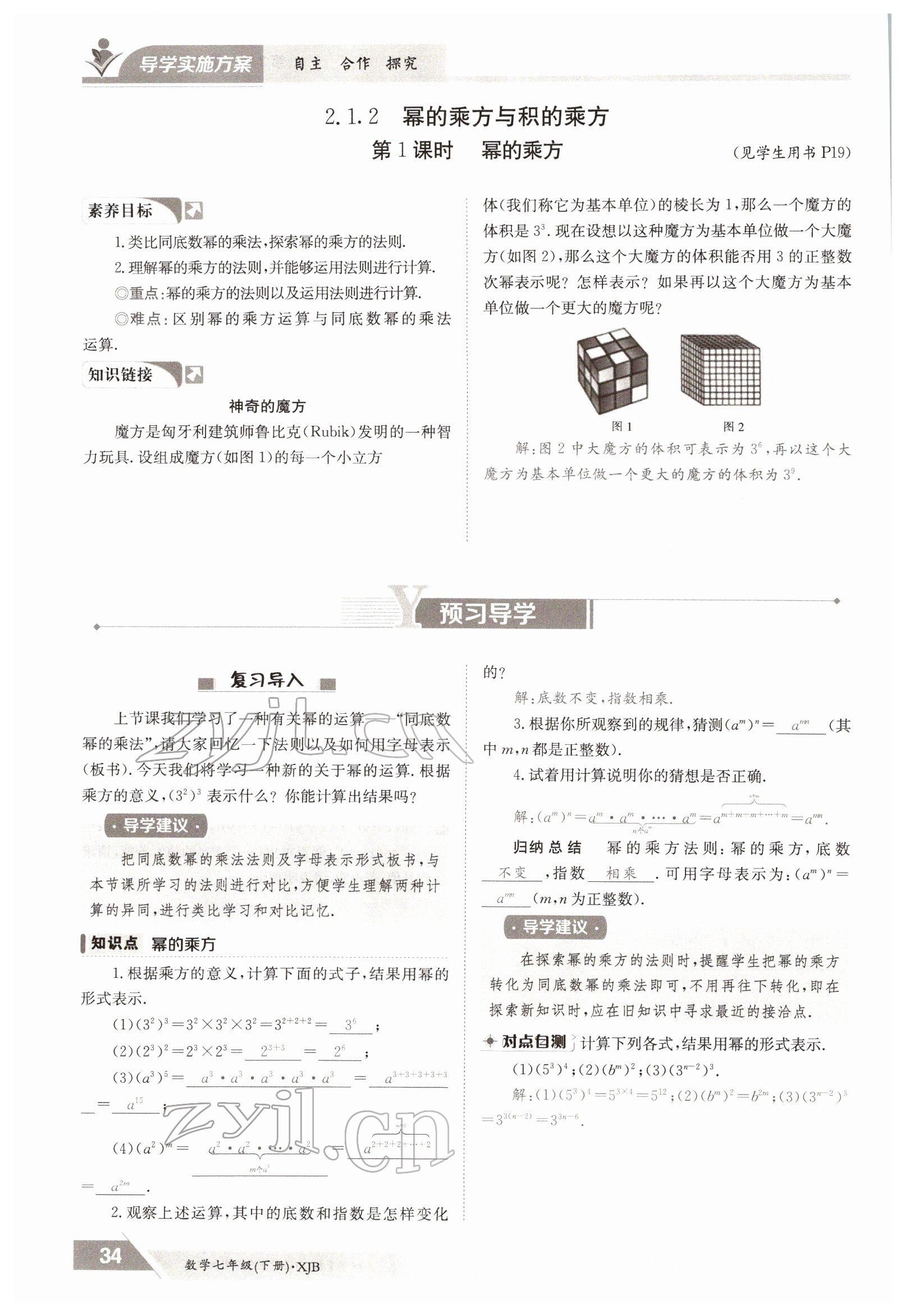 2022年金太阳导学案七年级数学下册湘教版 参考答案第34页