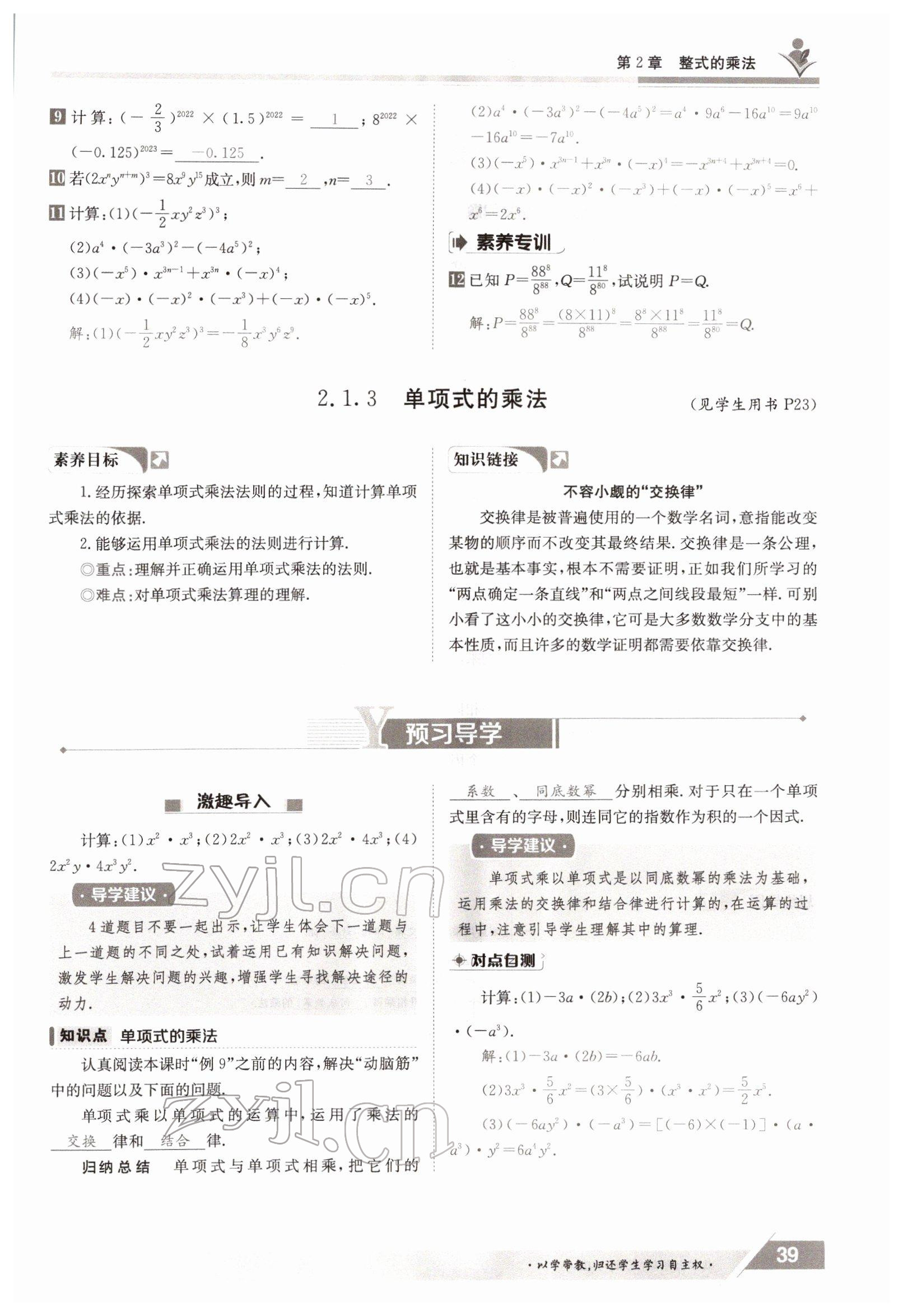 2022年金太阳导学案七年级数学下册湘教版 参考答案第39页