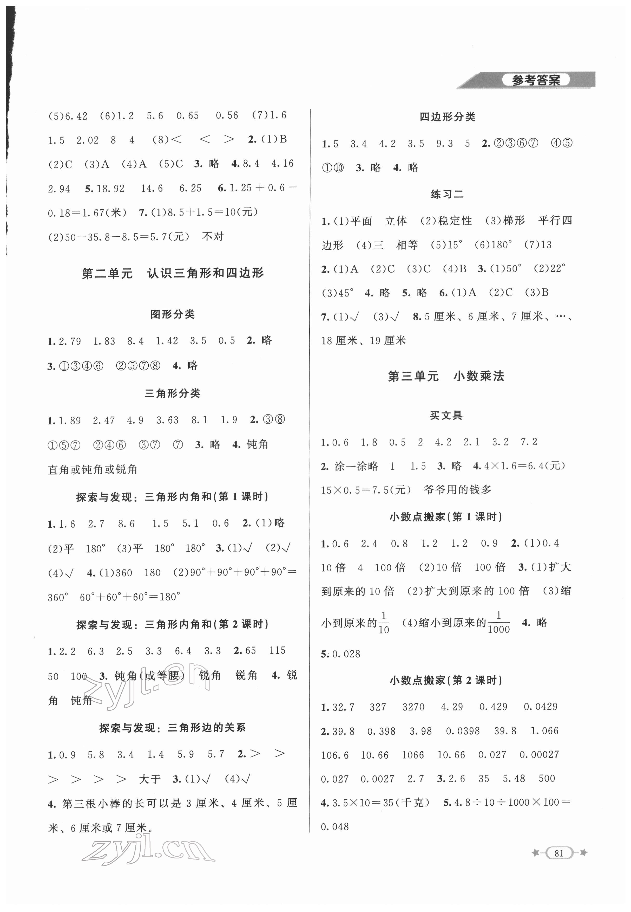 2022年新課標(biāo)同步單元練習(xí)四年級(jí)數(shù)學(xué)下冊(cè)北師大版 參考答案第2頁(yè)