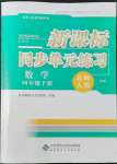 2022年新課標(biāo)同步單元練習(xí)四年級(jí)數(shù)學(xué)下冊(cè)北師大版