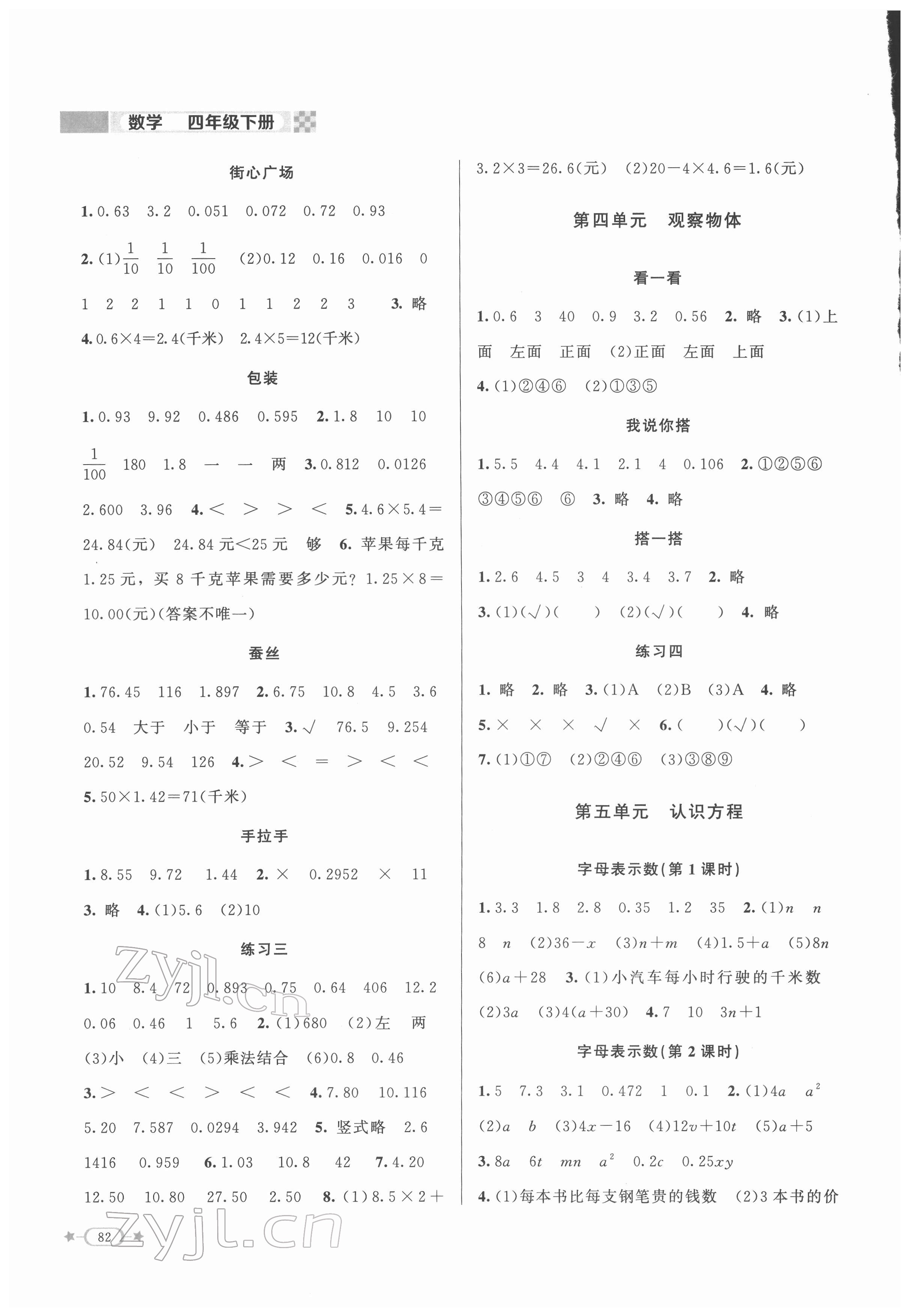 2022年新課標(biāo)同步單元練習(xí)四年級數(shù)學(xué)下冊北師大版 參考答案第3頁