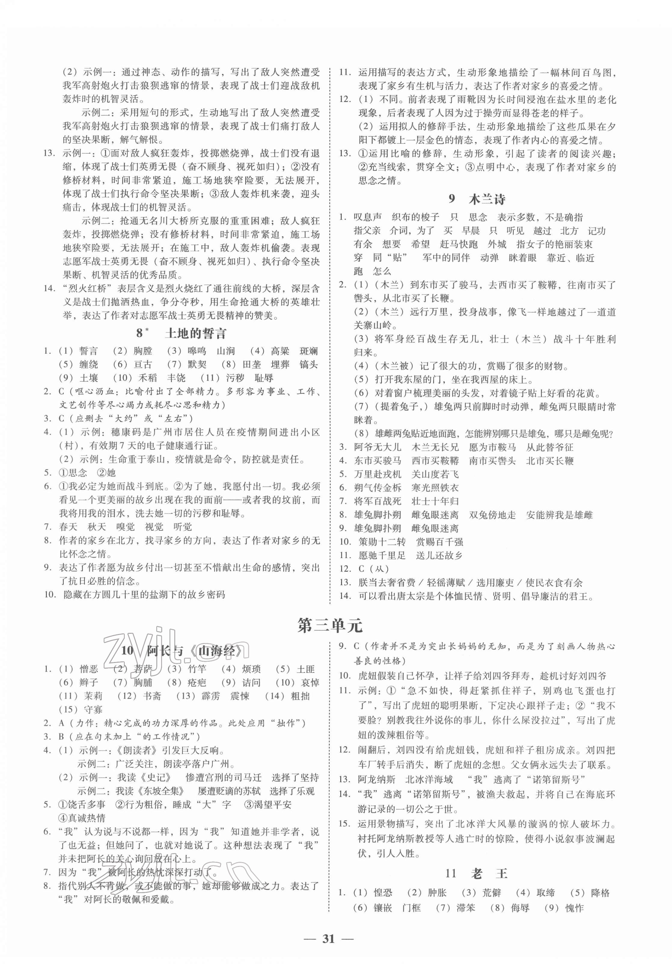 2022年百分导学七年级语文下册人教版 第3页