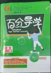 2022年百分導(dǎo)學(xué)七年級(jí)語文下冊(cè)人教版