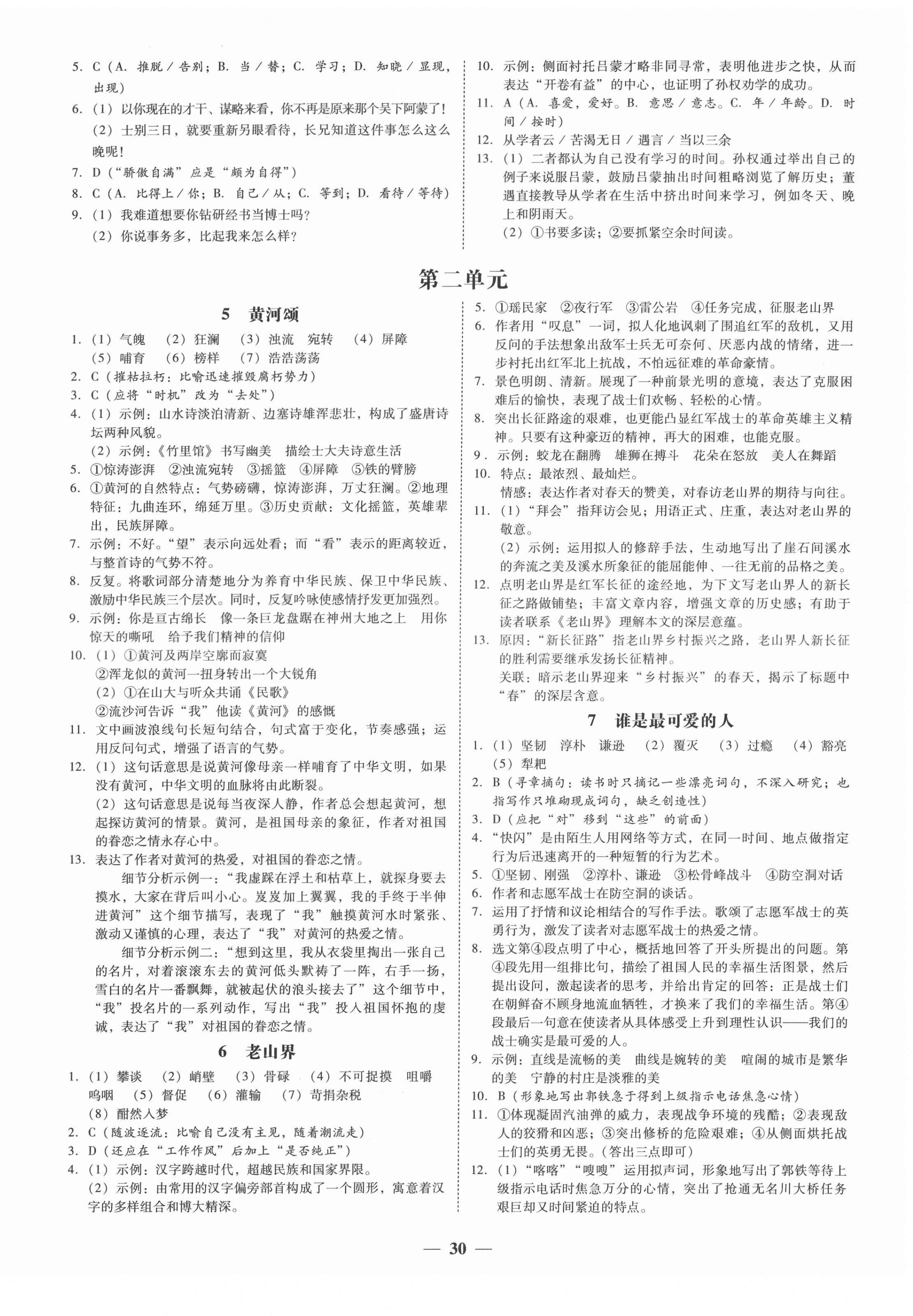 2022年百分导学七年级语文下册人教版 第2页