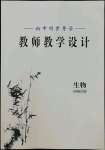 2022年金太阳导学案八年级生物下册北师大版