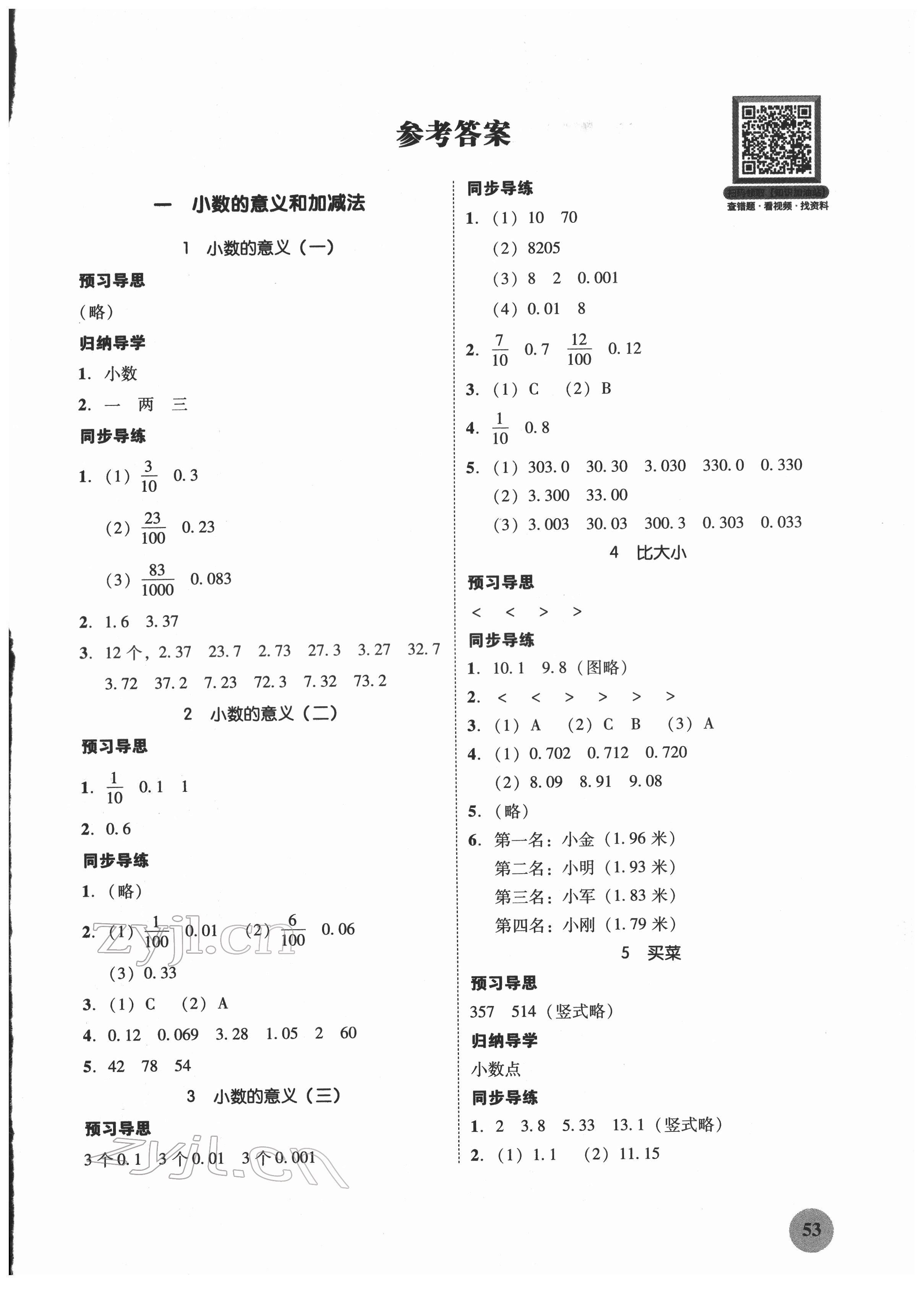 2022年家校导学小学课时南粤练案四年级数学下册北师大版 第1页