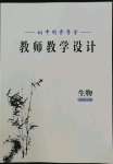 2022年金太阳导学案七年级生物下册北师大版