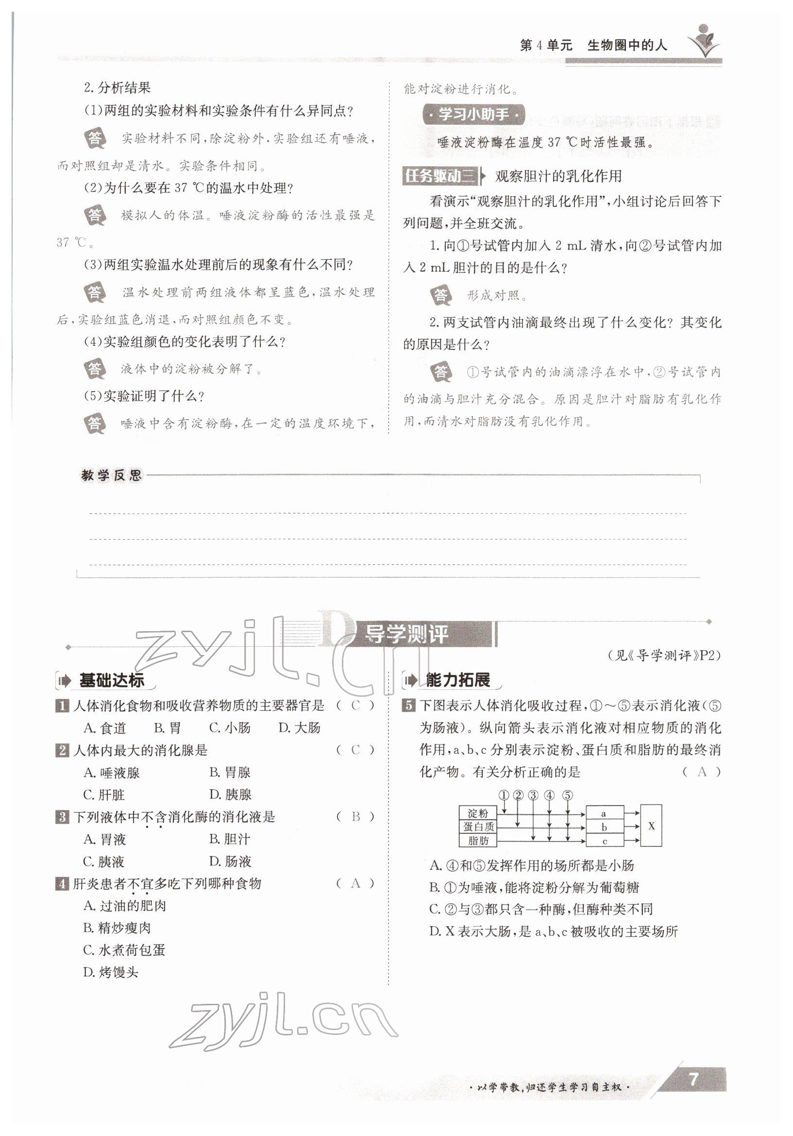 2022年金太阳导学案七年级生物下册北师大版 参考答案第7页