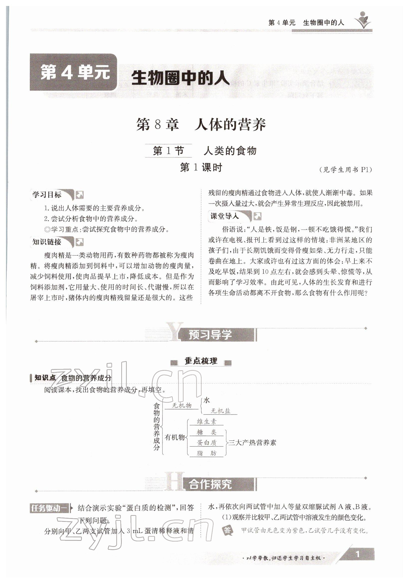 2022年金太阳导学案七年级生物下册北师大版 参考答案第1页