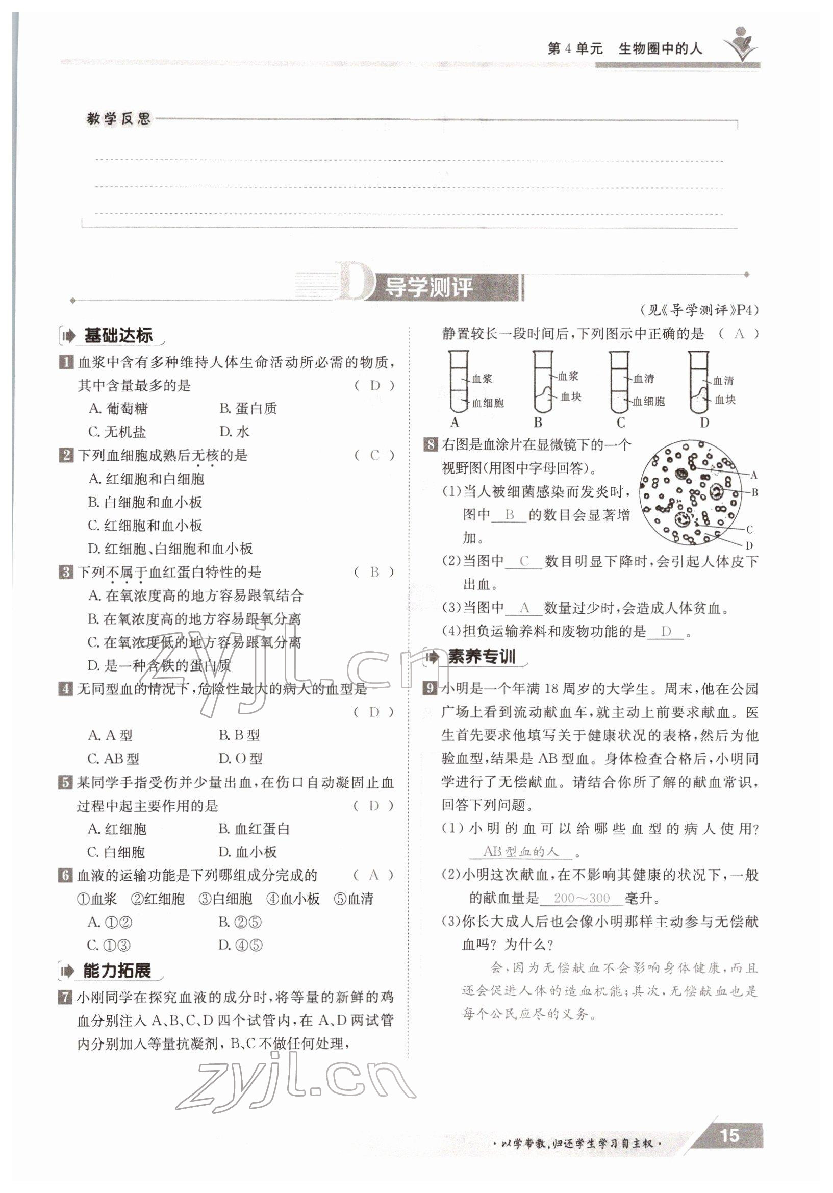 2022年金太阳导学案七年级生物下册北师大版 参考答案第15页