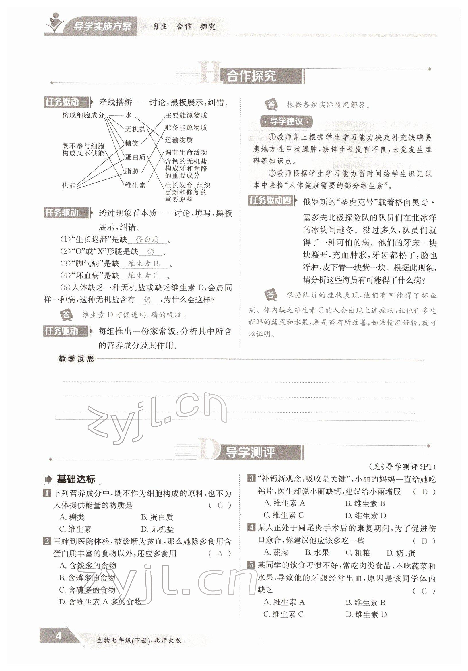 2022年金太阳导学案七年级生物下册北师大版 参考答案第4页