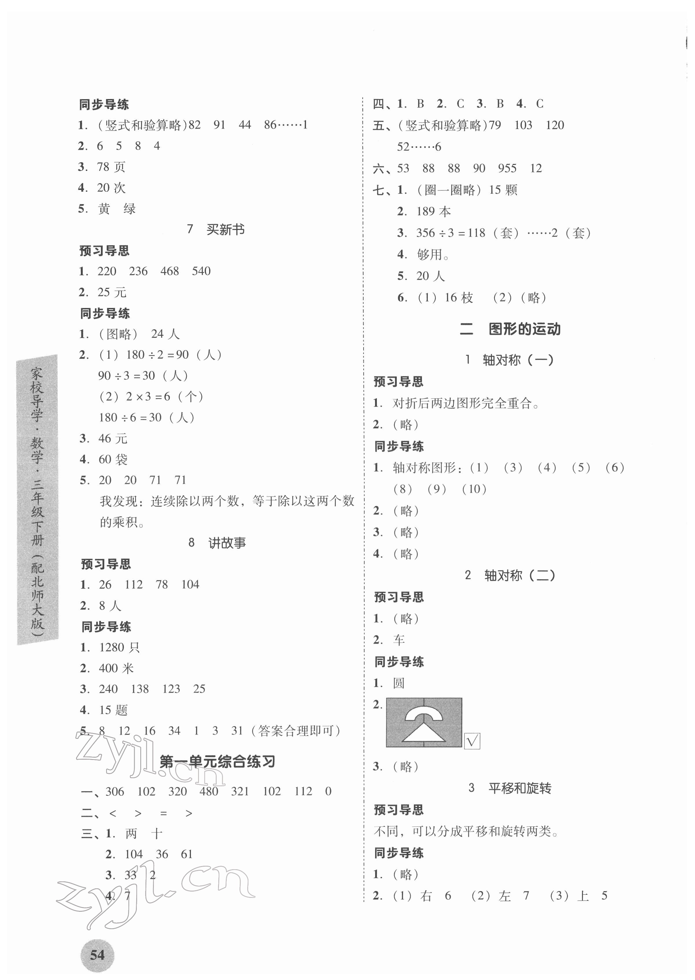 2022年家校導(dǎo)學(xué)小學(xué)課時南粵練案三年級數(shù)學(xué)下冊北師大版 第2頁