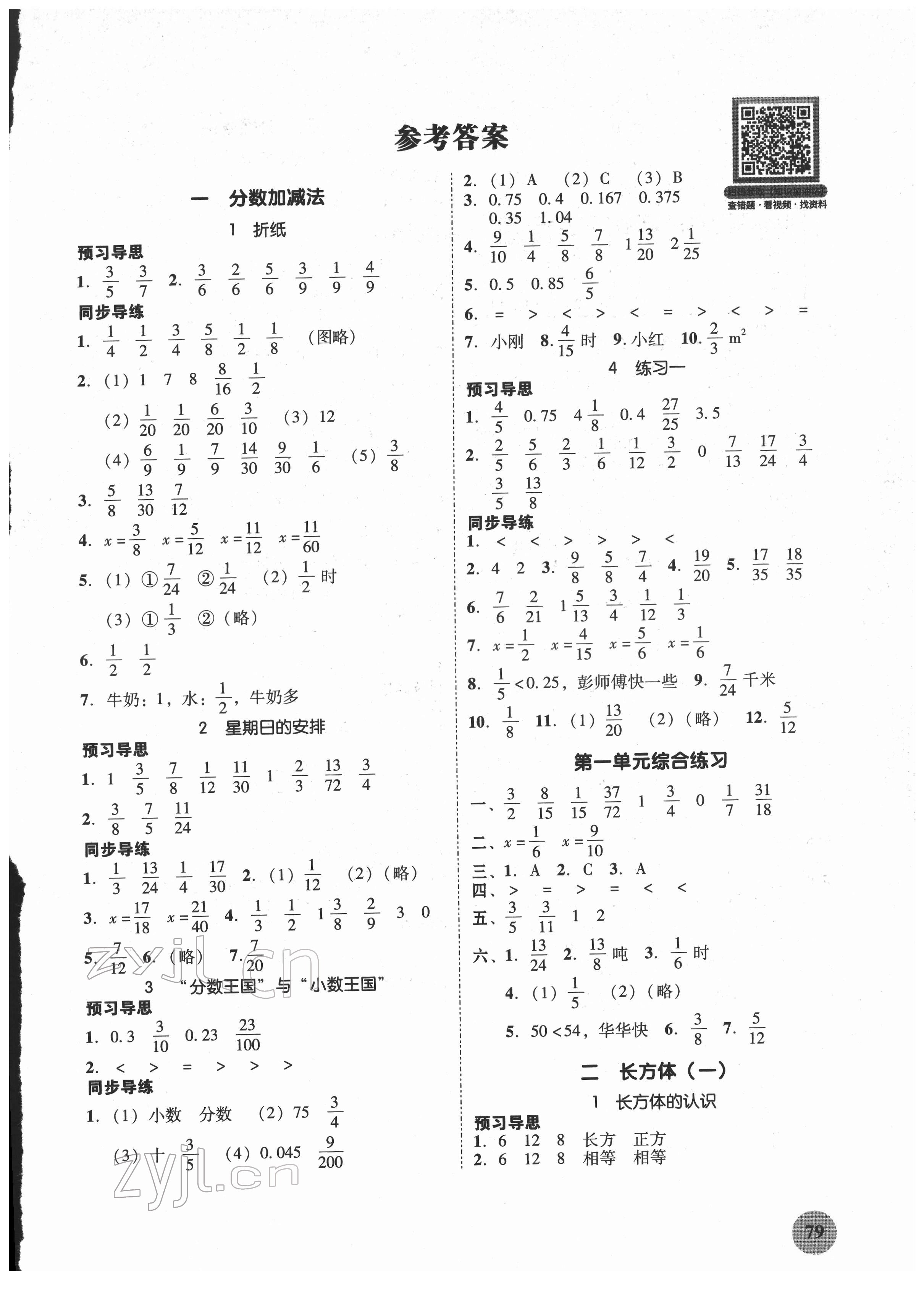 2022年家校導學小學課時南粵練案五年級數(shù)學下冊北師大版 第1頁