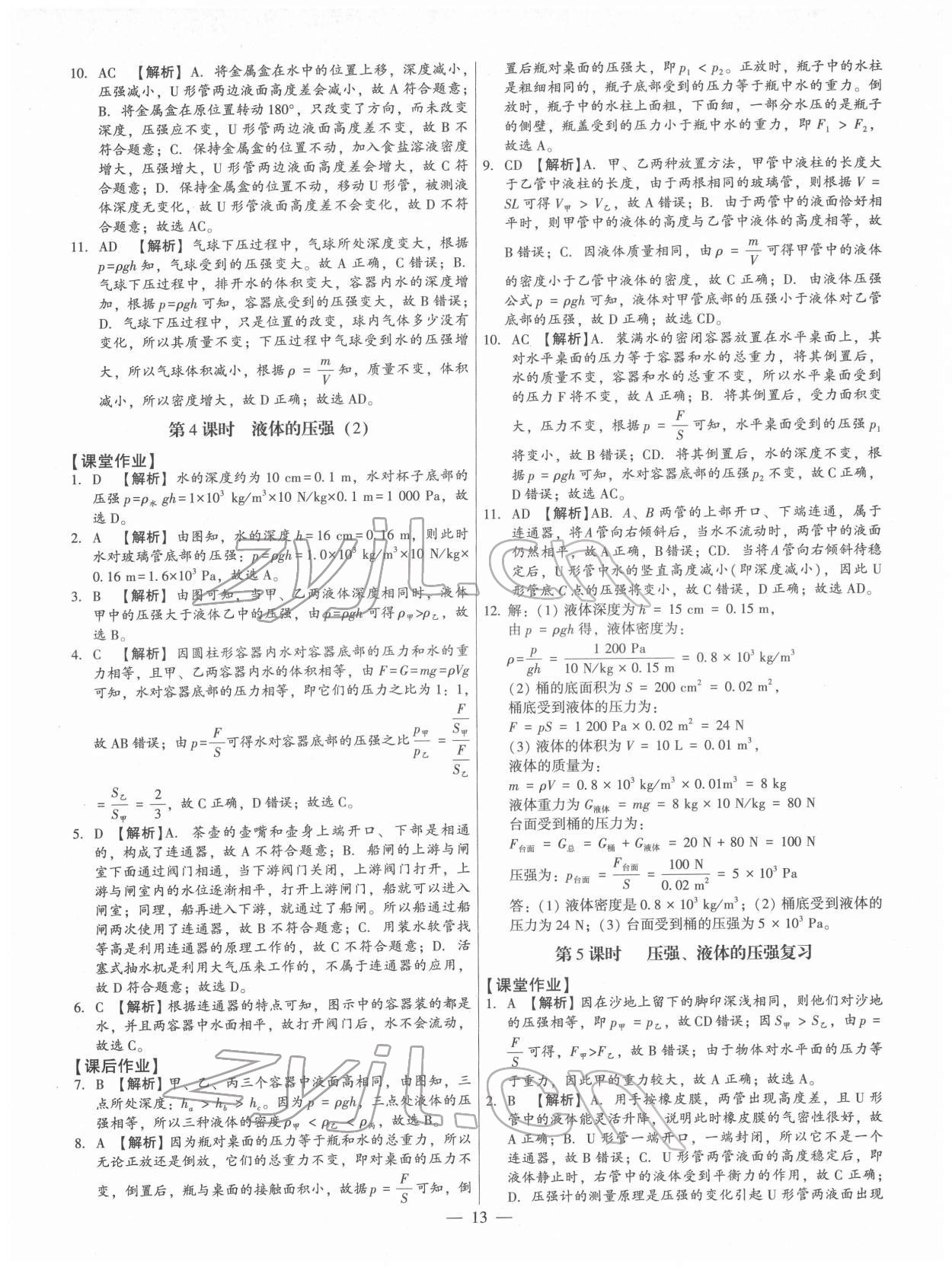 2022年考點跟蹤同步訓(xùn)練八年級物理下冊人教版 第13頁