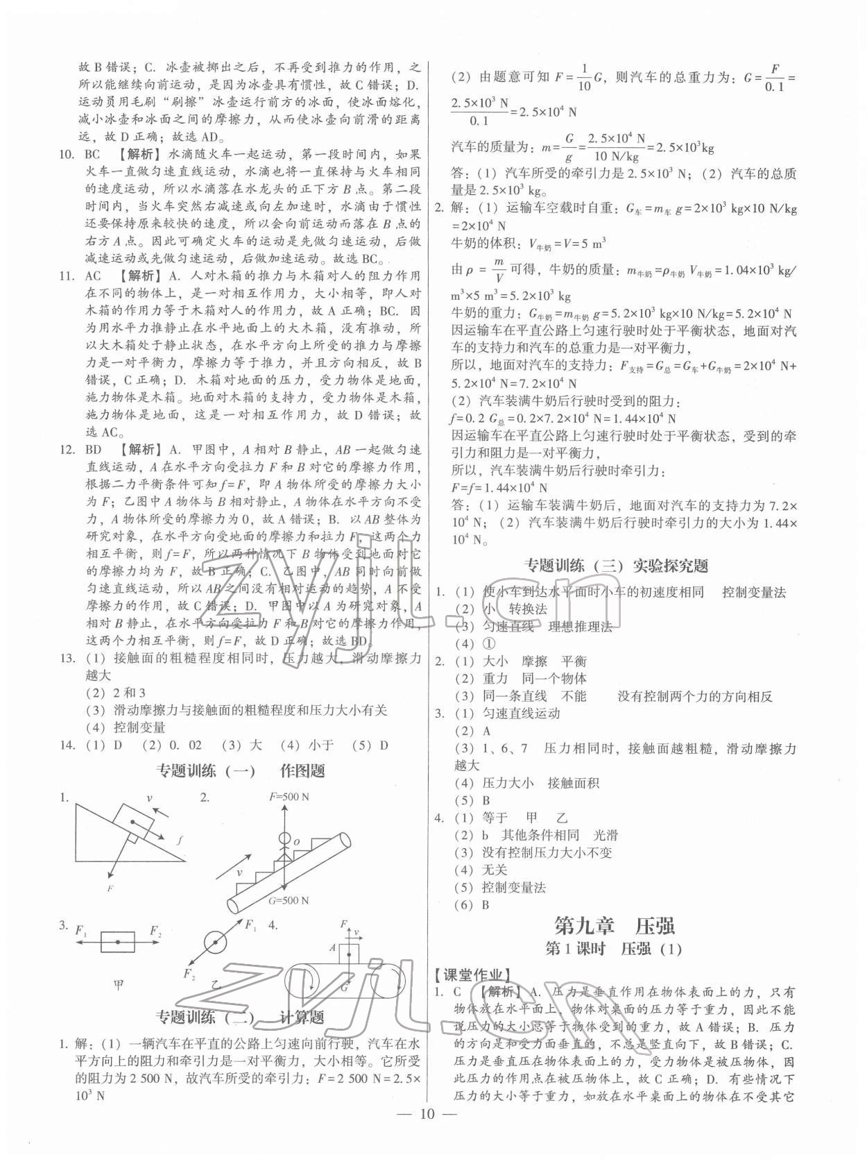 2022年考點跟蹤同步訓(xùn)練八年級物理下冊人教版 第10頁