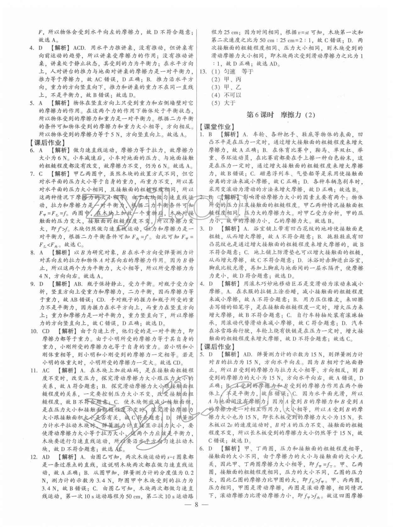 2022年考點(diǎn)跟蹤同步訓(xùn)練八年級(jí)物理下冊(cè)人教版 第8頁(yè)