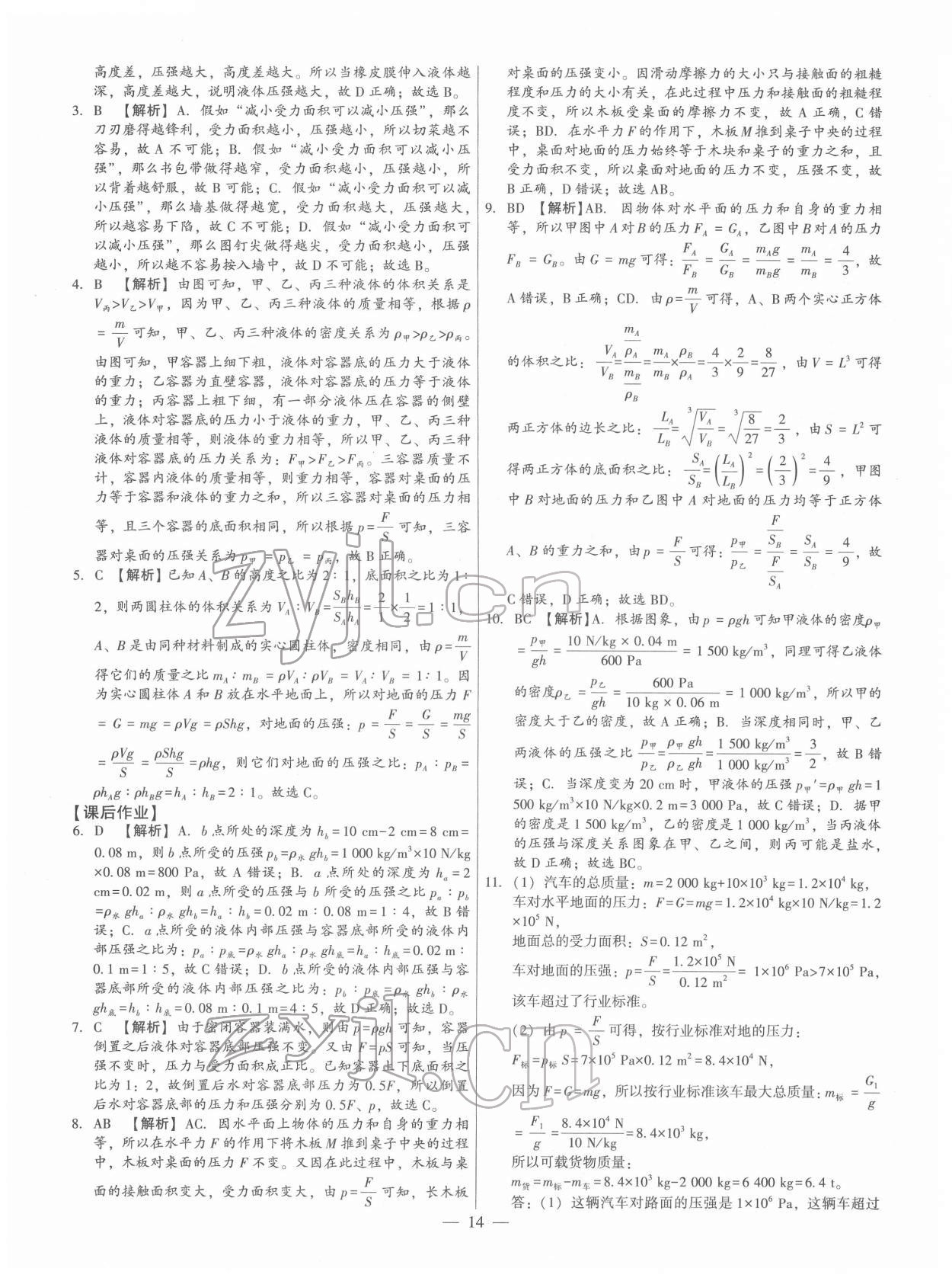 2022年考點(diǎn)跟蹤同步訓(xùn)練八年級物理下冊人教版 第14頁