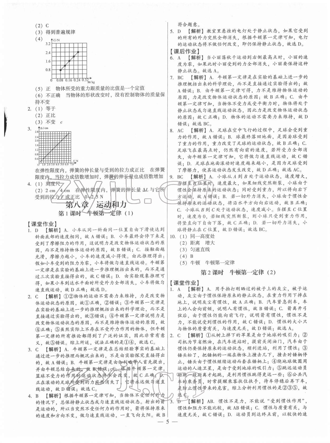 2022年考點(diǎn)跟蹤同步訓(xùn)練八年級(jí)物理下冊(cè)人教版 第5頁