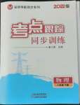 2022年考點跟蹤同步訓(xùn)練八年級物理下冊人教版