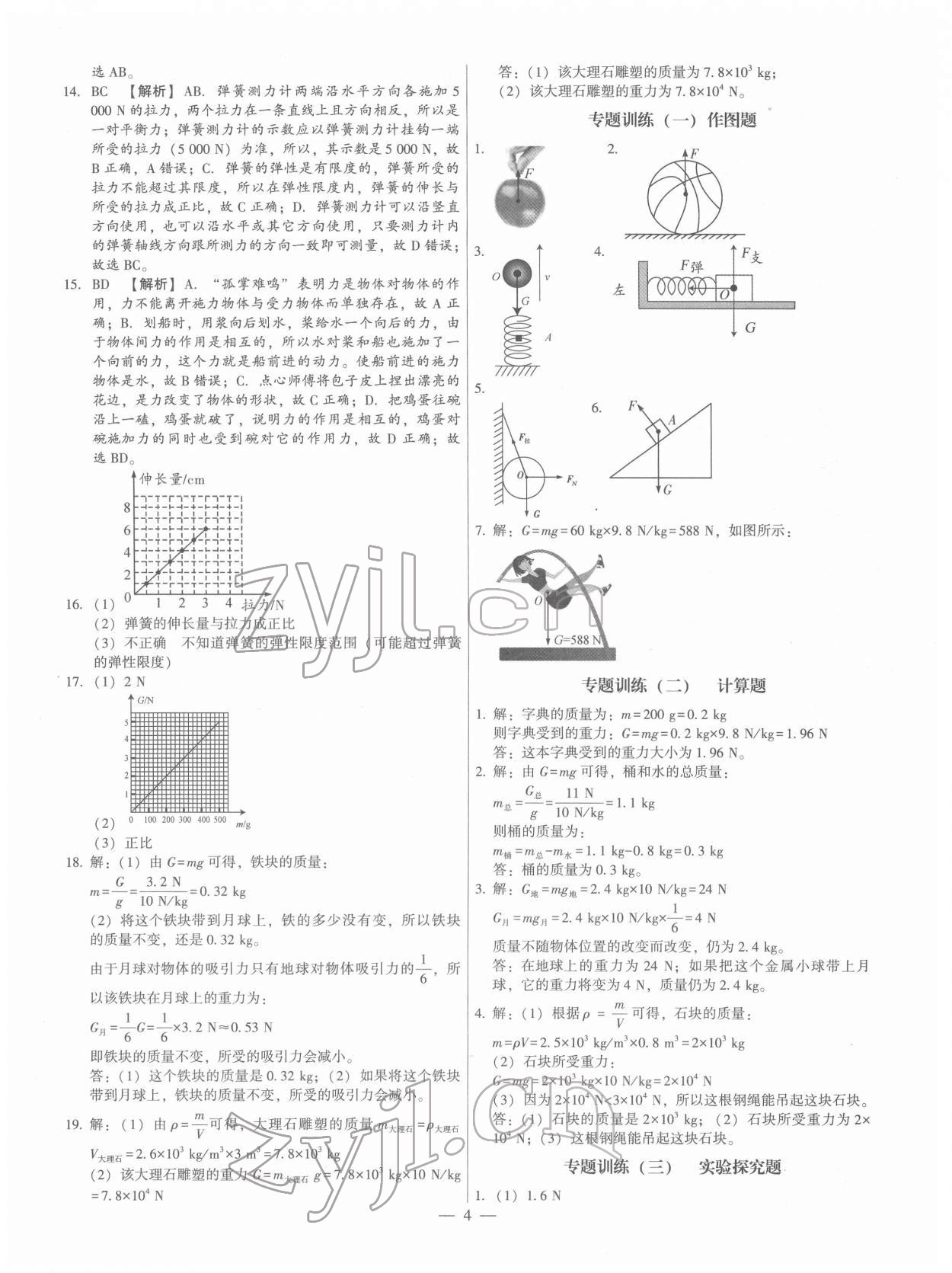 2022年考點跟蹤同步訓練八年級物理下冊人教版 第4頁