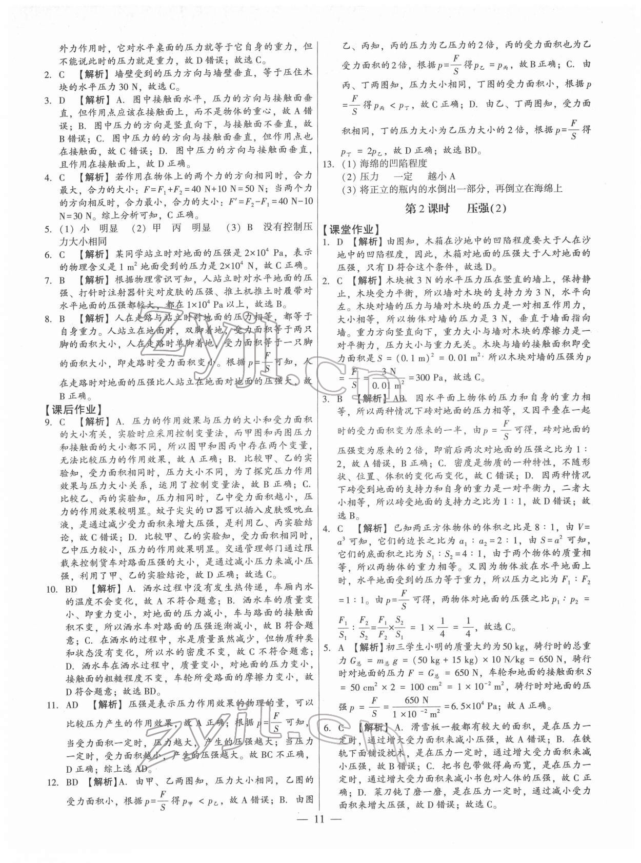 2022年考點跟蹤同步訓(xùn)練八年級物理下冊人教版 第11頁